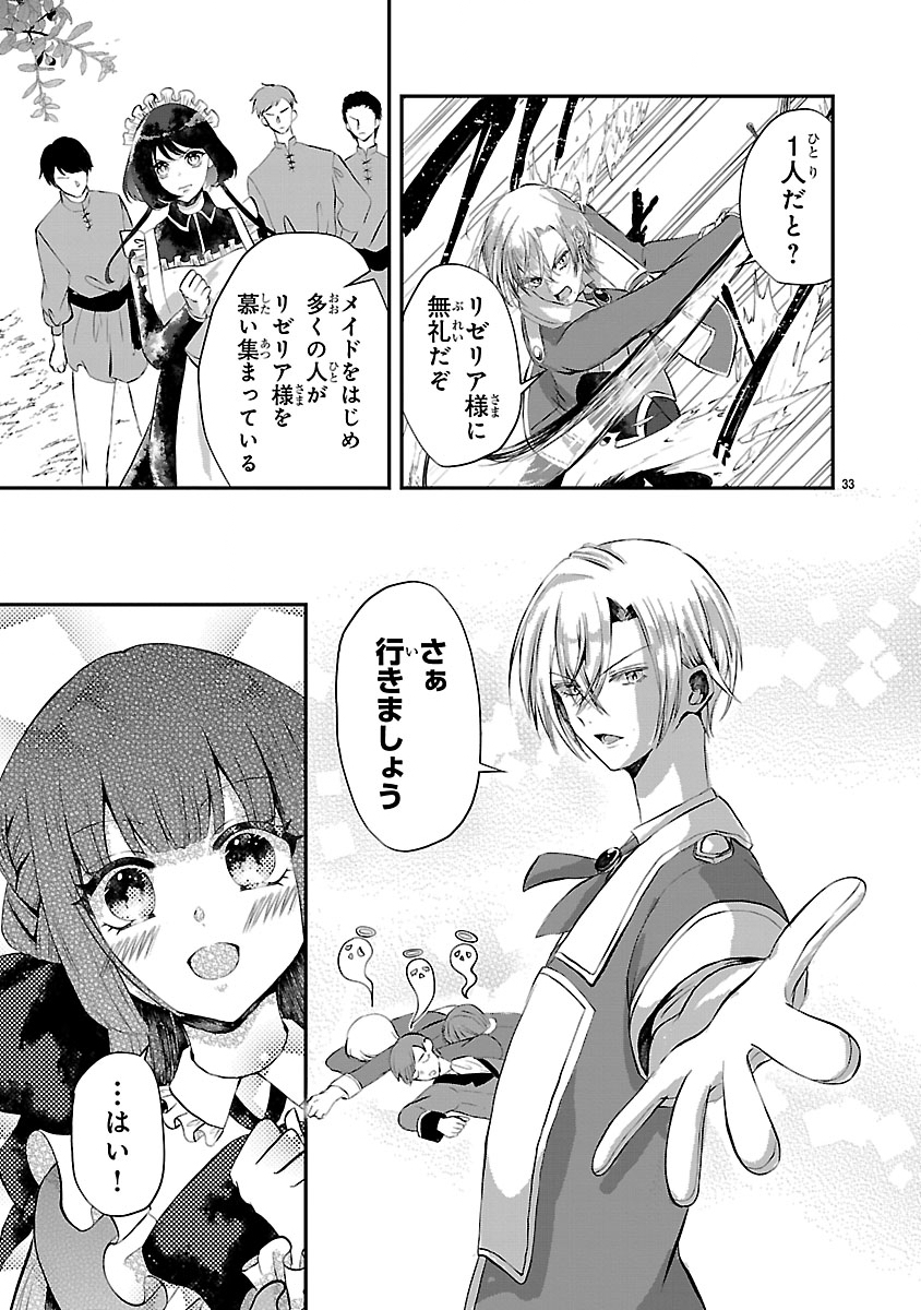 Ohitoyoshi Akuyaku Reijou no Fukushuu Keikaku - Shi ni Modori Reijou wa Ne ga Zennin na Sei de Kizuku to Mikata ga Fuete Ikimasu - Chapter 11.2 - Page 16