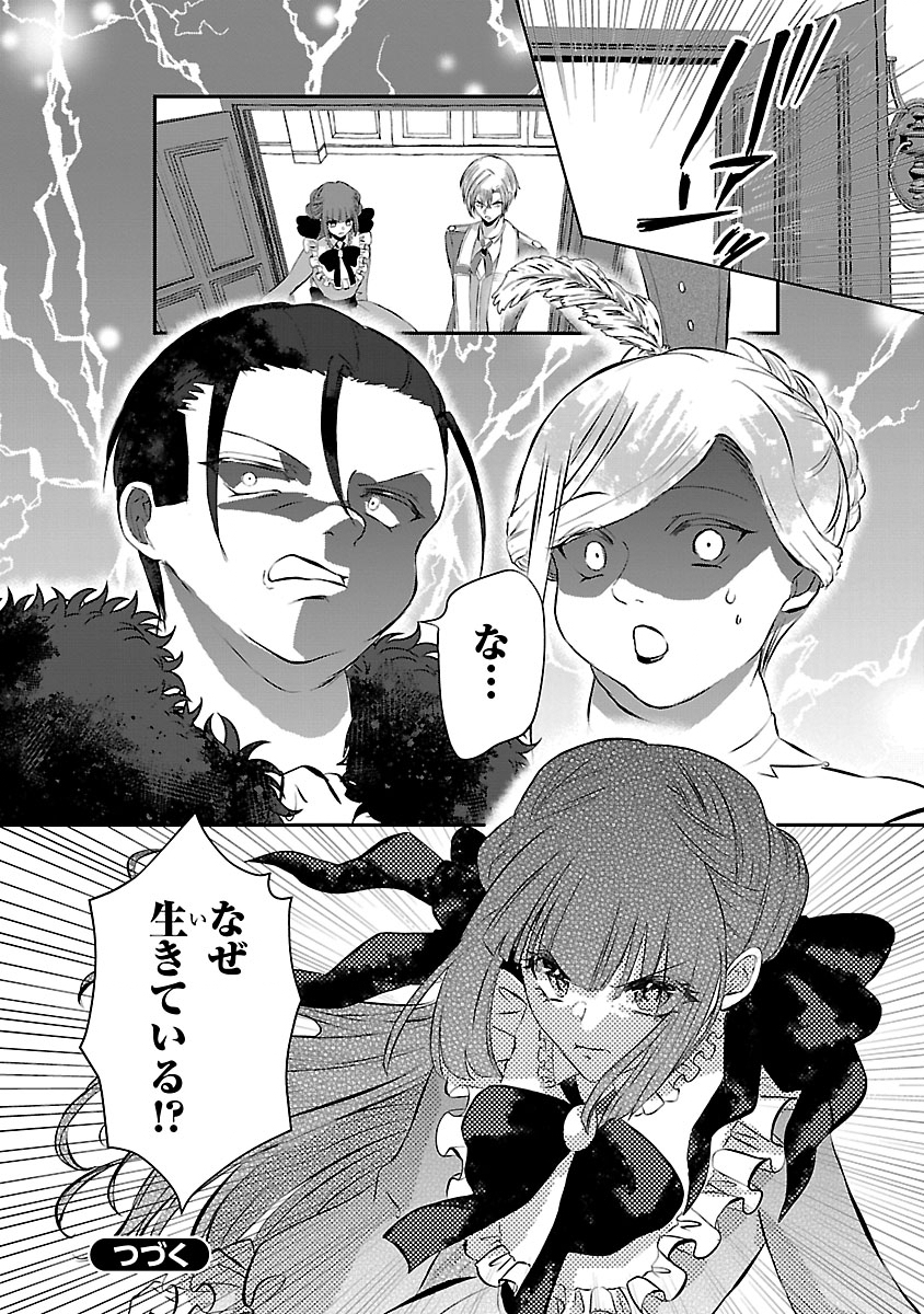 Ohitoyoshi Akuyaku Reijou no Fukushuu Keikaku - Shi ni Modori Reijou wa Ne ga Zennin na Sei de Kizuku to Mikata ga Fuete Ikimasu - Chapter 11.2 - Page 17