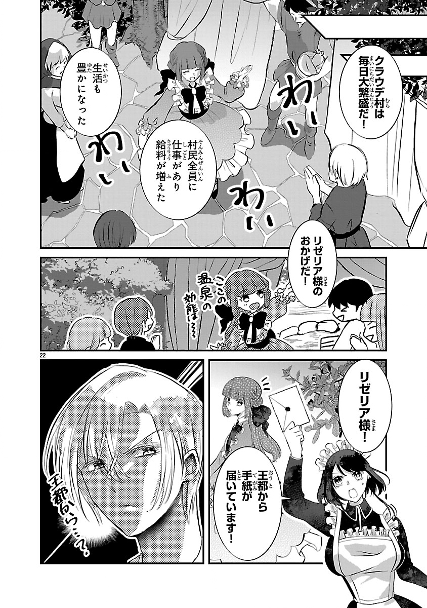 Ohitoyoshi Akuyaku Reijou no Fukushuu Keikaku - Shi ni Modori Reijou wa Ne ga Zennin na Sei de Kizuku to Mikata ga Fuete Ikimasu - Chapter 11.2 - Page 5