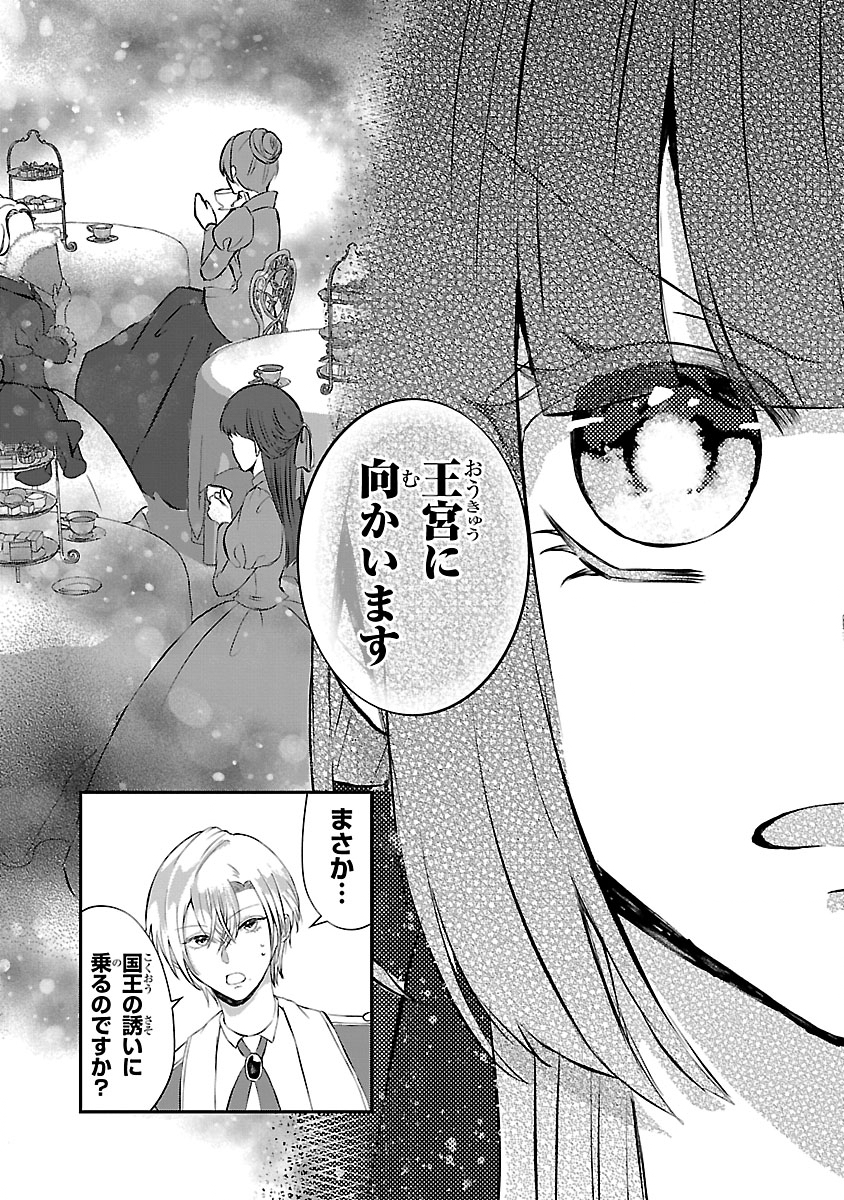 Ohitoyoshi Akuyaku Reijou no Fukushuu Keikaku - Shi ni Modori Reijou wa Ne ga Zennin na Sei de Kizuku to Mikata ga Fuete Ikimasu - Chapter 11.2 - Page 7