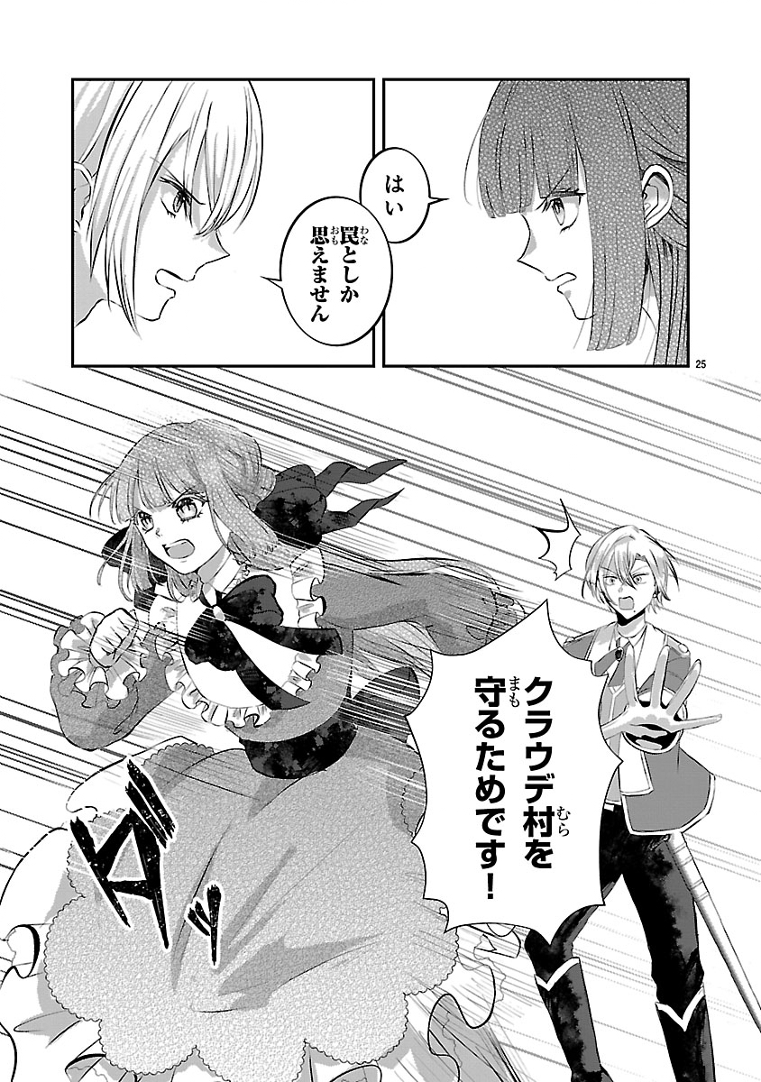 Ohitoyoshi Akuyaku Reijou no Fukushuu Keikaku - Shi ni Modori Reijou wa Ne ga Zennin na Sei de Kizuku to Mikata ga Fuete Ikimasu - Chapter 11.2 - Page 8