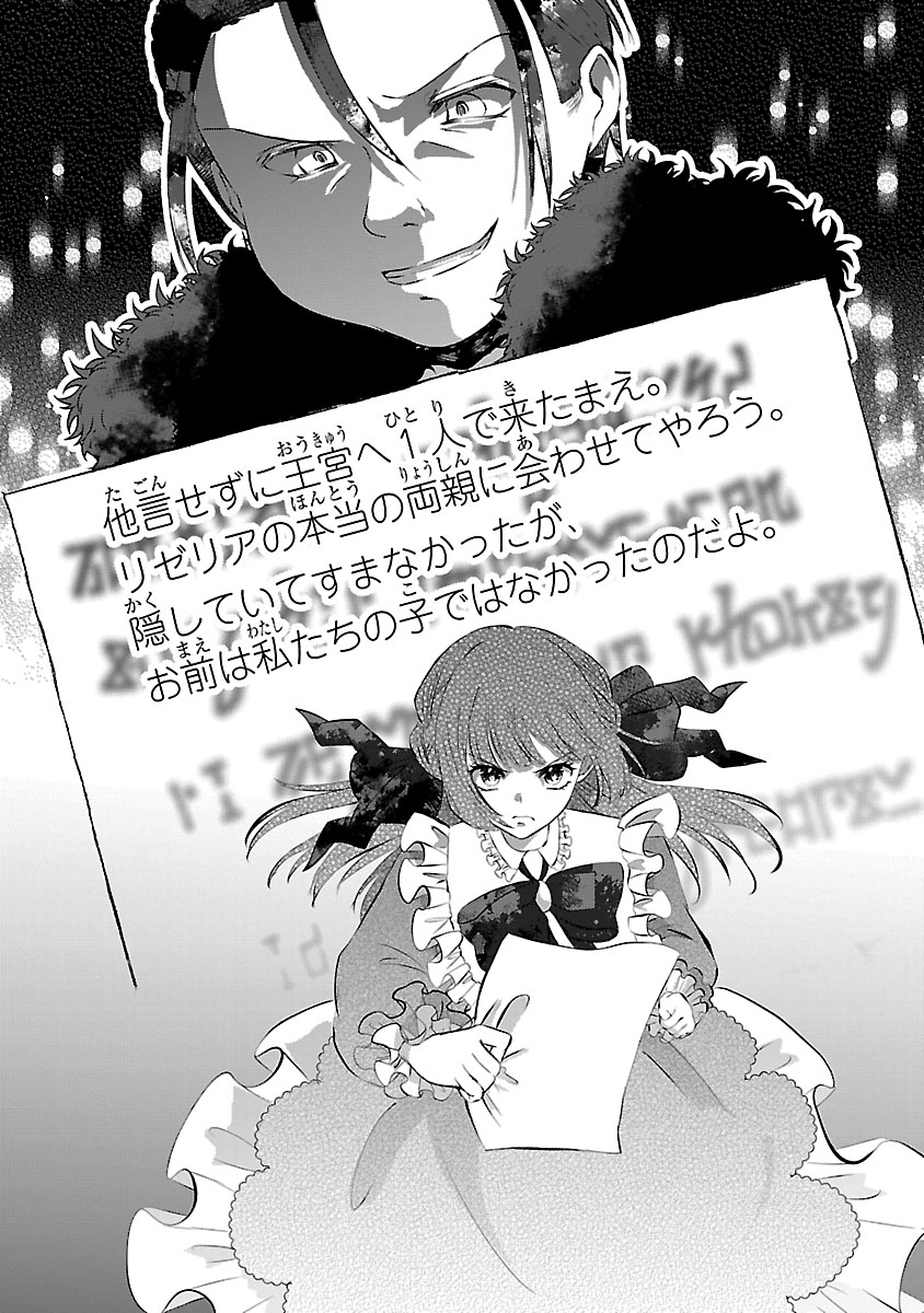 Ohitoyoshi Akuyaku Reijou no Fukushuu Keikaku - Shi ni Modori Reijou wa Ne ga Zennin na Sei de Kizuku to Mikata ga Fuete Ikimasu - Chapter 11.2 - Page 9