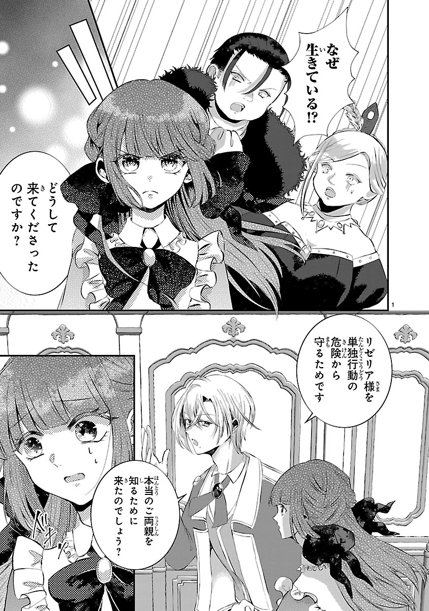 Ohitoyoshi Akuyaku Reijou no Fukushuu Keikaku - Shi ni Modori Reijou wa Ne ga Zennin na Sei de Kizuku to Mikata ga Fuete Ikimasu - Chapter 12.1 - Page 1