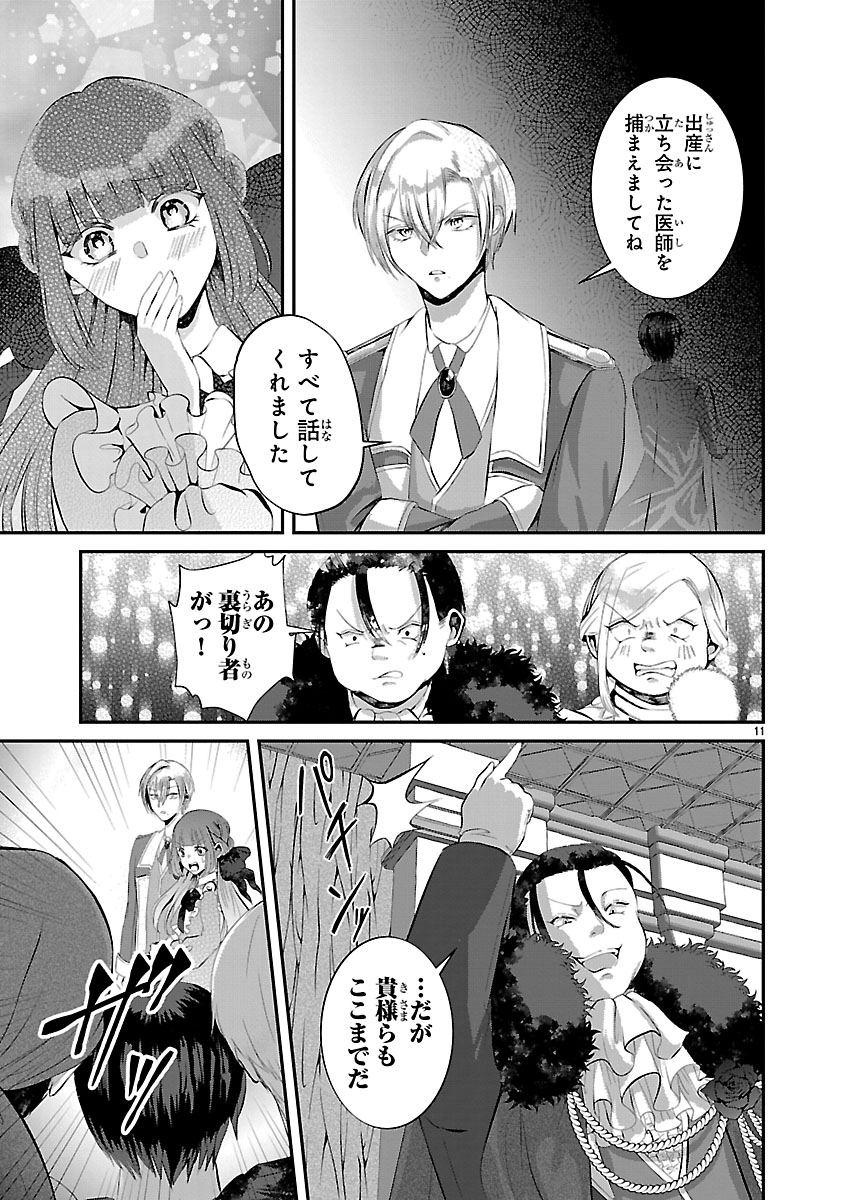 Ohitoyoshi Akuyaku Reijou no Fukushuu Keikaku - Shi ni Modori Reijou wa Ne ga Zennin na Sei de Kizuku to Mikata ga Fuete Ikimasu - Chapter 12.1 - Page 11