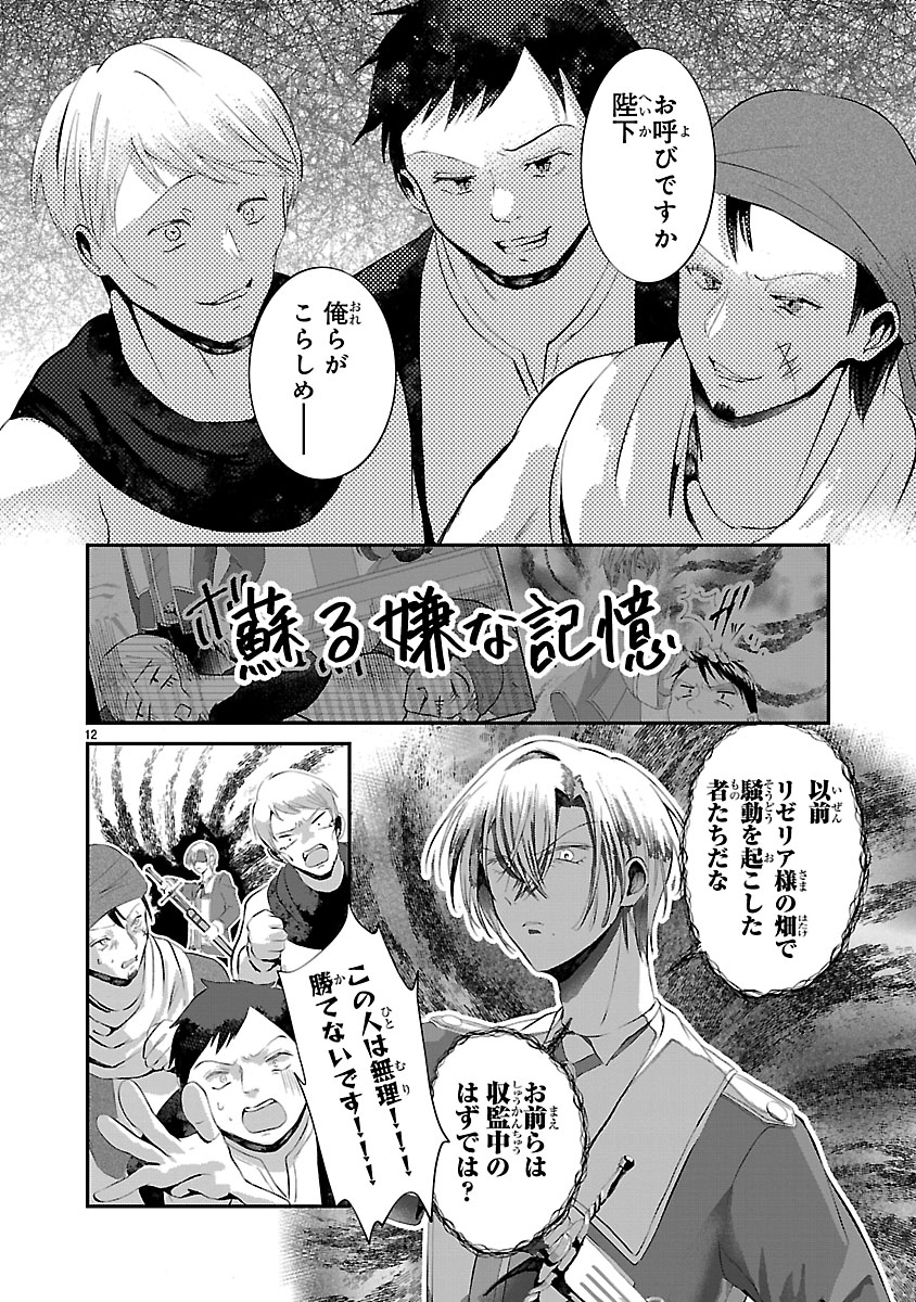 Ohitoyoshi Akuyaku Reijou no Fukushuu Keikaku - Shi ni Modori Reijou wa Ne ga Zennin na Sei de Kizuku to Mikata ga Fuete Ikimasu - Chapter 12.1 - Page 12