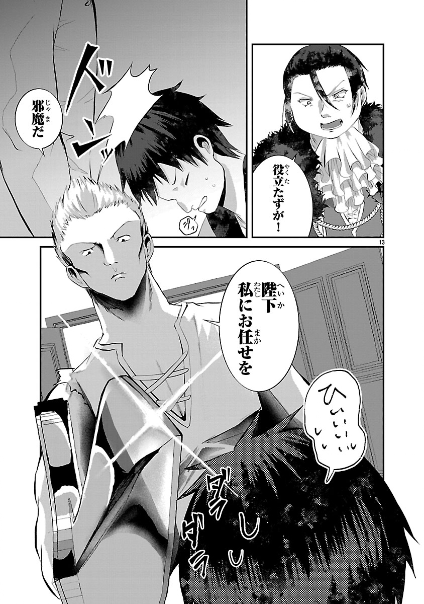 Ohitoyoshi Akuyaku Reijou no Fukushuu Keikaku - Shi ni Modori Reijou wa Ne ga Zennin na Sei de Kizuku to Mikata ga Fuete Ikimasu - Chapter 12.1 - Page 13