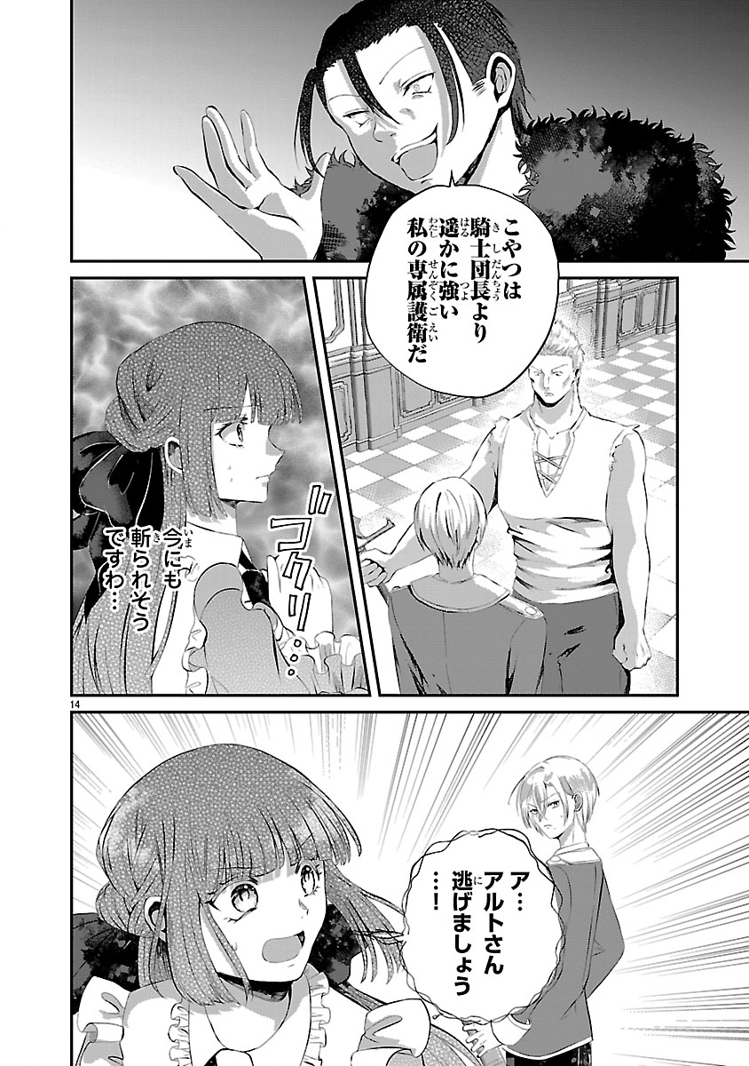 Ohitoyoshi Akuyaku Reijou no Fukushuu Keikaku - Shi ni Modori Reijou wa Ne ga Zennin na Sei de Kizuku to Mikata ga Fuete Ikimasu - Chapter 12.1 - Page 14