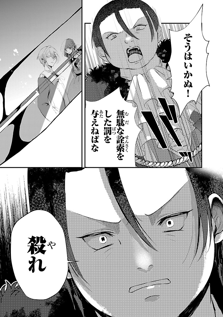 Ohitoyoshi Akuyaku Reijou no Fukushuu Keikaku - Shi ni Modori Reijou wa Ne ga Zennin na Sei de Kizuku to Mikata ga Fuete Ikimasu - Chapter 12.1 - Page 15