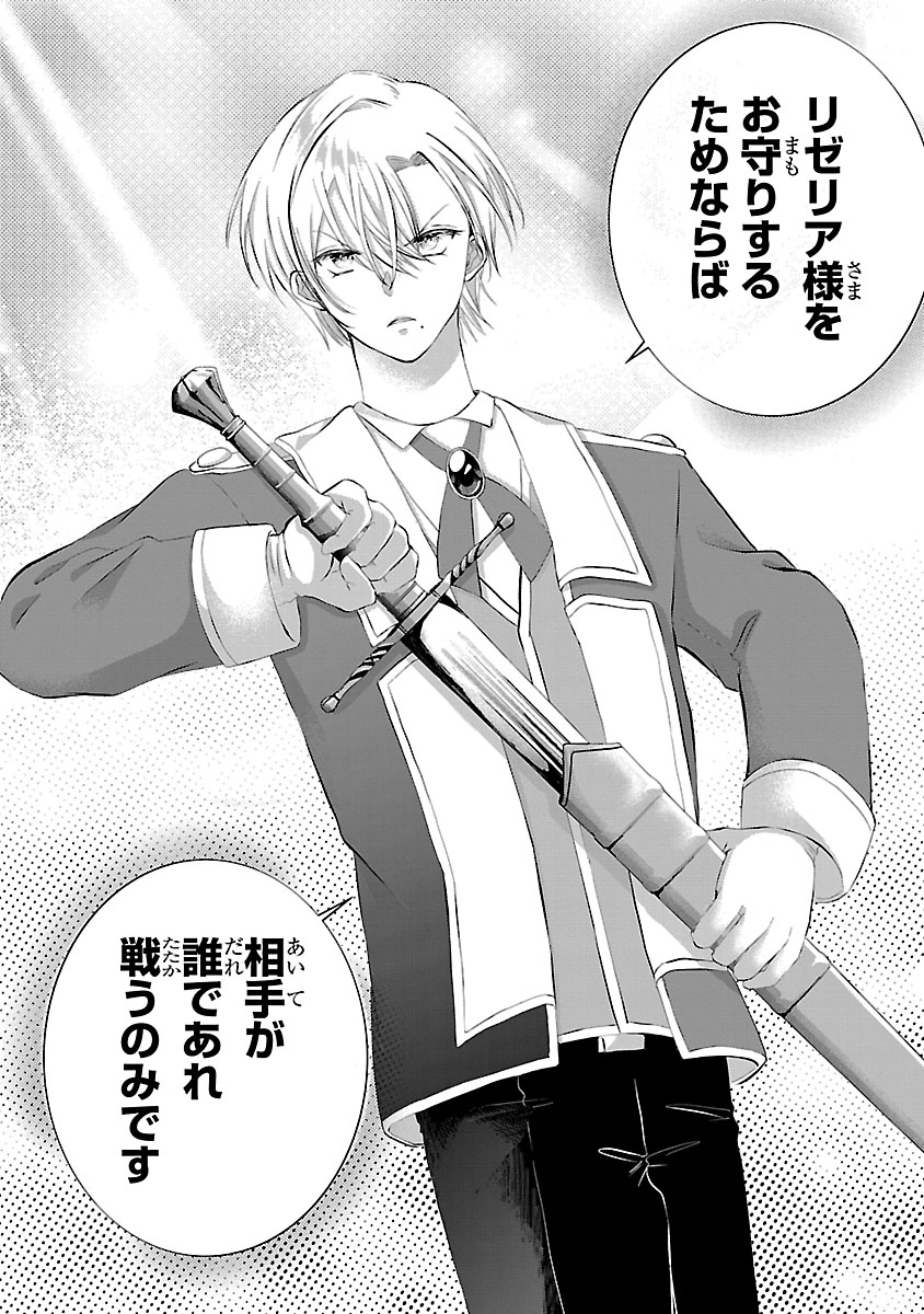 Ohitoyoshi Akuyaku Reijou no Fukushuu Keikaku - Shi ni Modori Reijou wa Ne ga Zennin na Sei de Kizuku to Mikata ga Fuete Ikimasu - Chapter 12.1 - Page 18