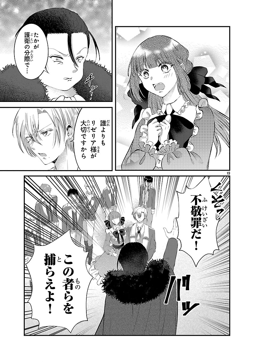 Ohitoyoshi Akuyaku Reijou no Fukushuu Keikaku - Shi ni Modori Reijou wa Ne ga Zennin na Sei de Kizuku to Mikata ga Fuete Ikimasu - Chapter 12.1 - Page 19