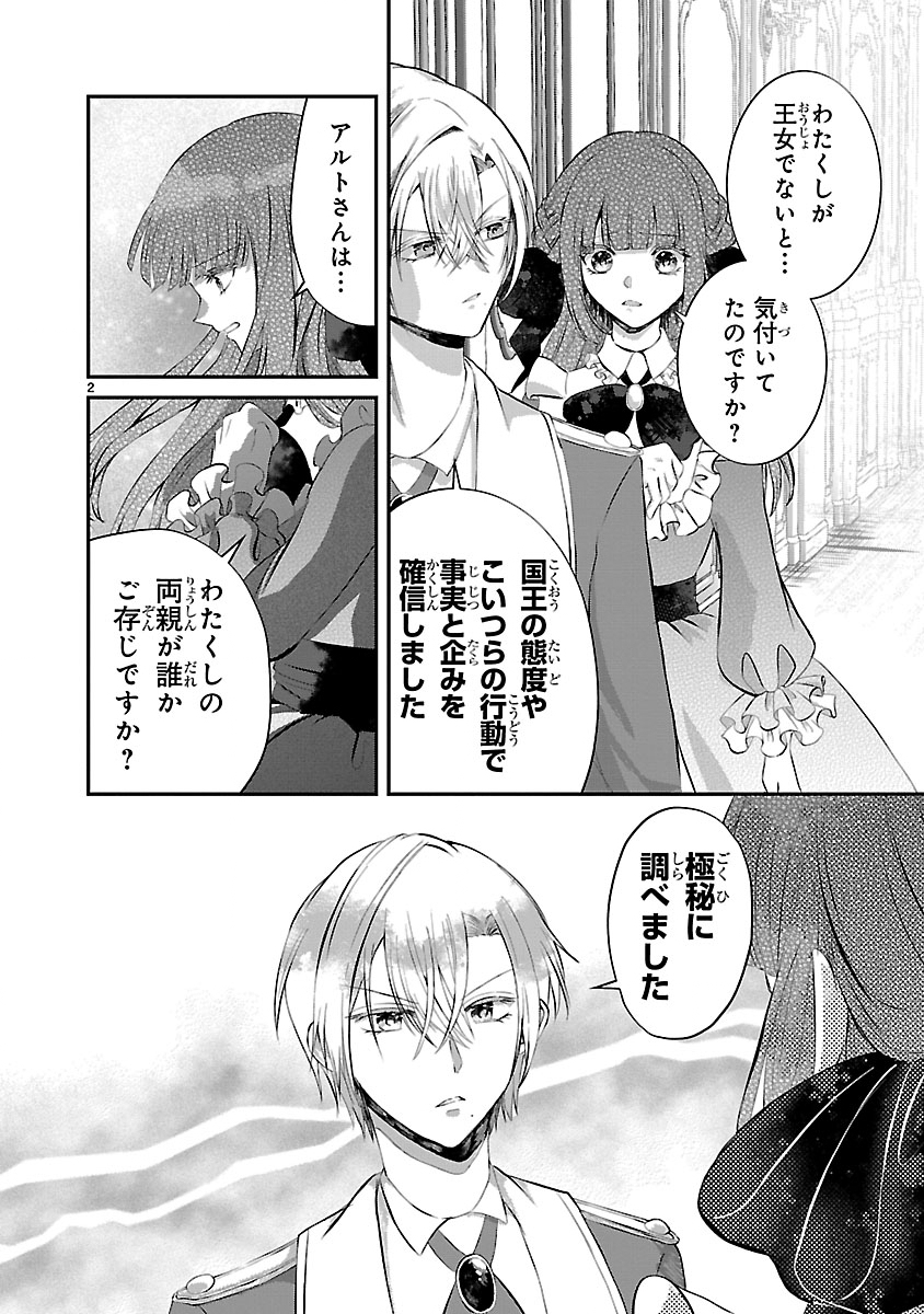 Ohitoyoshi Akuyaku Reijou no Fukushuu Keikaku - Shi ni Modori Reijou wa Ne ga Zennin na Sei de Kizuku to Mikata ga Fuete Ikimasu - Chapter 12.1 - Page 2