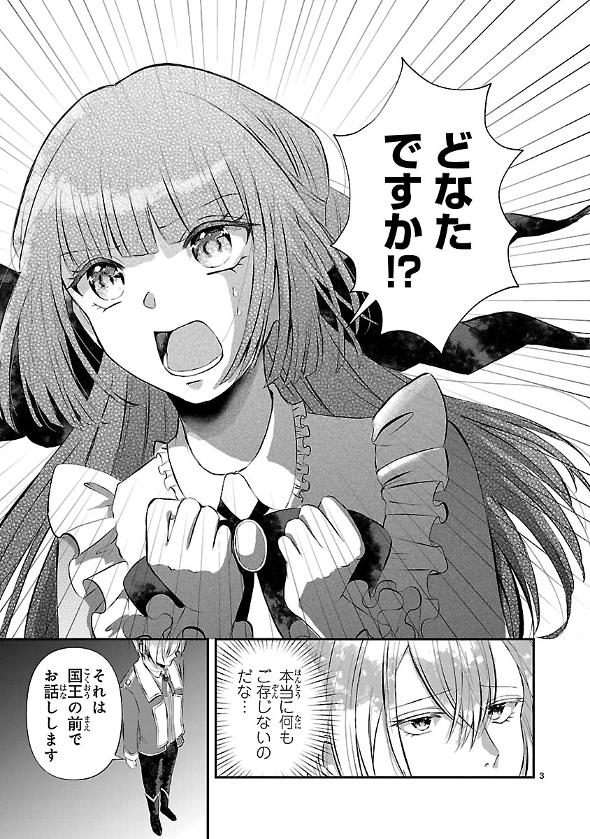 Ohitoyoshi Akuyaku Reijou no Fukushuu Keikaku - Shi ni Modori Reijou wa Ne ga Zennin na Sei de Kizuku to Mikata ga Fuete Ikimasu - Chapter 12.1 - Page 3