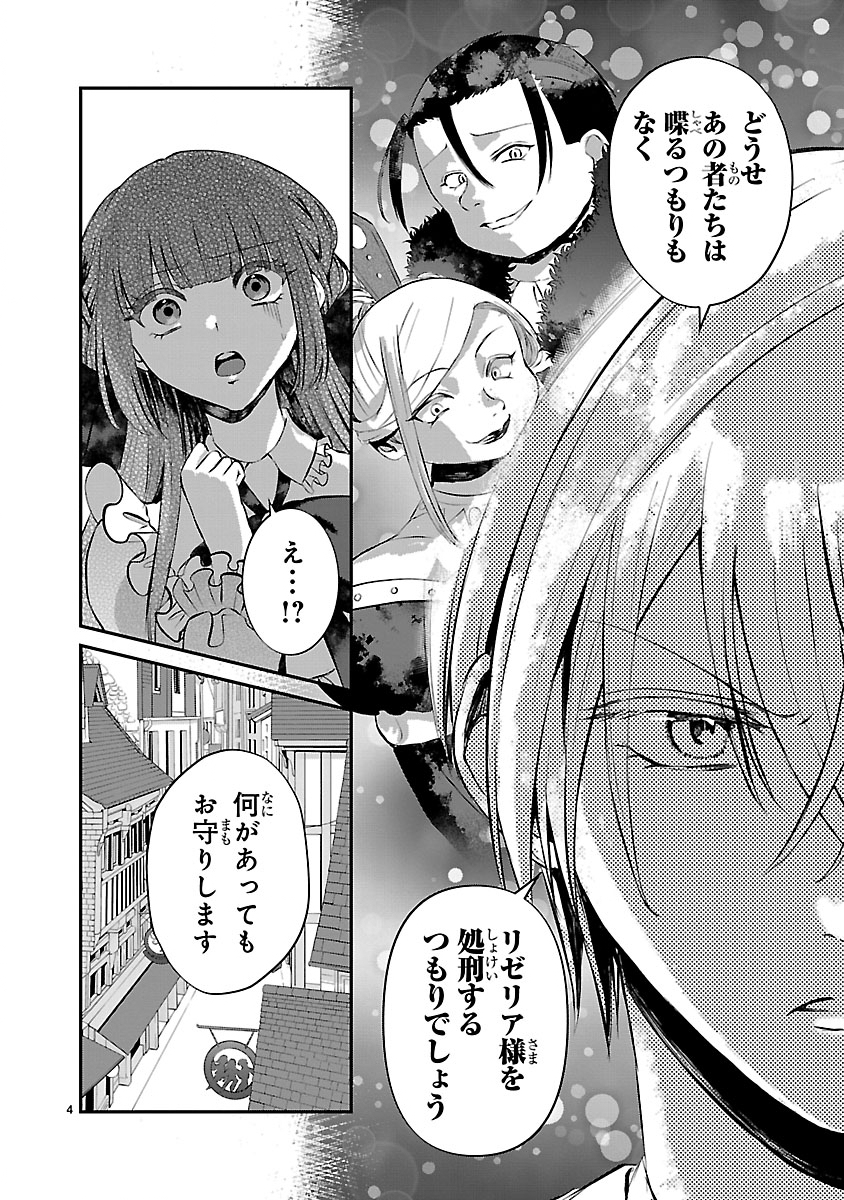 Ohitoyoshi Akuyaku Reijou no Fukushuu Keikaku - Shi ni Modori Reijou wa Ne ga Zennin na Sei de Kizuku to Mikata ga Fuete Ikimasu - Chapter 12.1 - Page 4