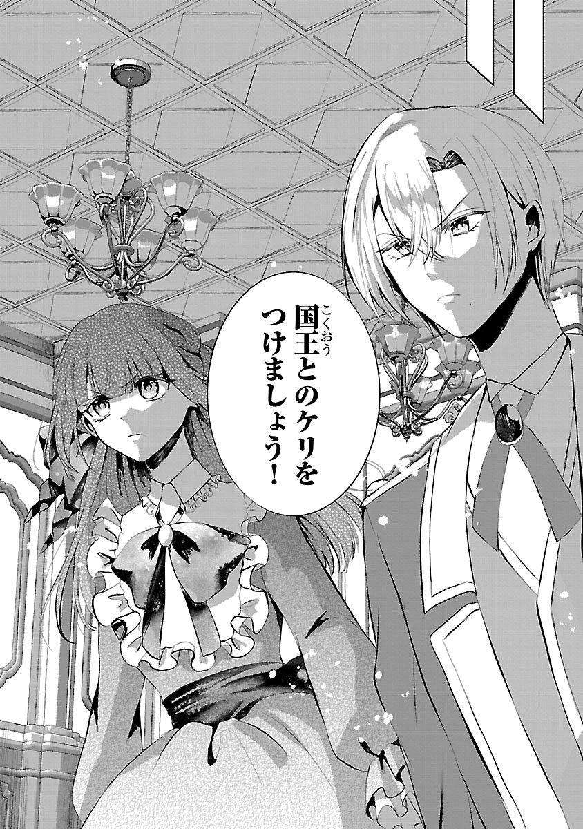 Ohitoyoshi Akuyaku Reijou no Fukushuu Keikaku - Shi ni Modori Reijou wa Ne ga Zennin na Sei de Kizuku to Mikata ga Fuete Ikimasu - Chapter 12.1 - Page 5