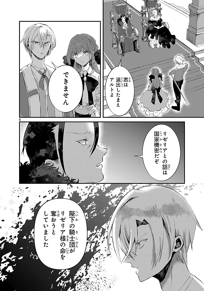 Ohitoyoshi Akuyaku Reijou no Fukushuu Keikaku - Shi ni Modori Reijou wa Ne ga Zennin na Sei de Kizuku to Mikata ga Fuete Ikimasu - Chapter 12.1 - Page 6