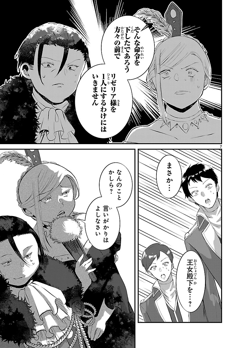 Ohitoyoshi Akuyaku Reijou no Fukushuu Keikaku - Shi ni Modori Reijou wa Ne ga Zennin na Sei de Kizuku to Mikata ga Fuete Ikimasu - Chapter 12.1 - Page 7