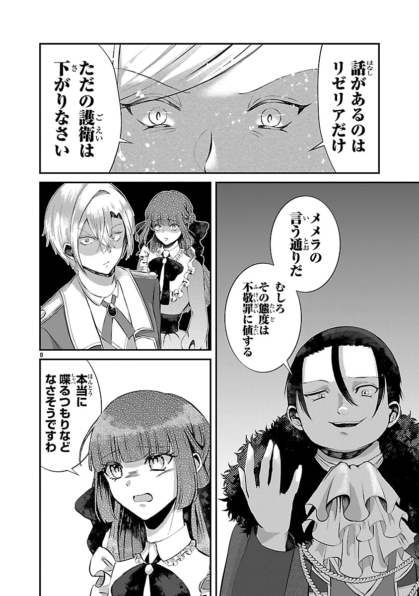 Ohitoyoshi Akuyaku Reijou no Fukushuu Keikaku - Shi ni Modori Reijou wa Ne ga Zennin na Sei de Kizuku to Mikata ga Fuete Ikimasu - Chapter 12.1 - Page 8