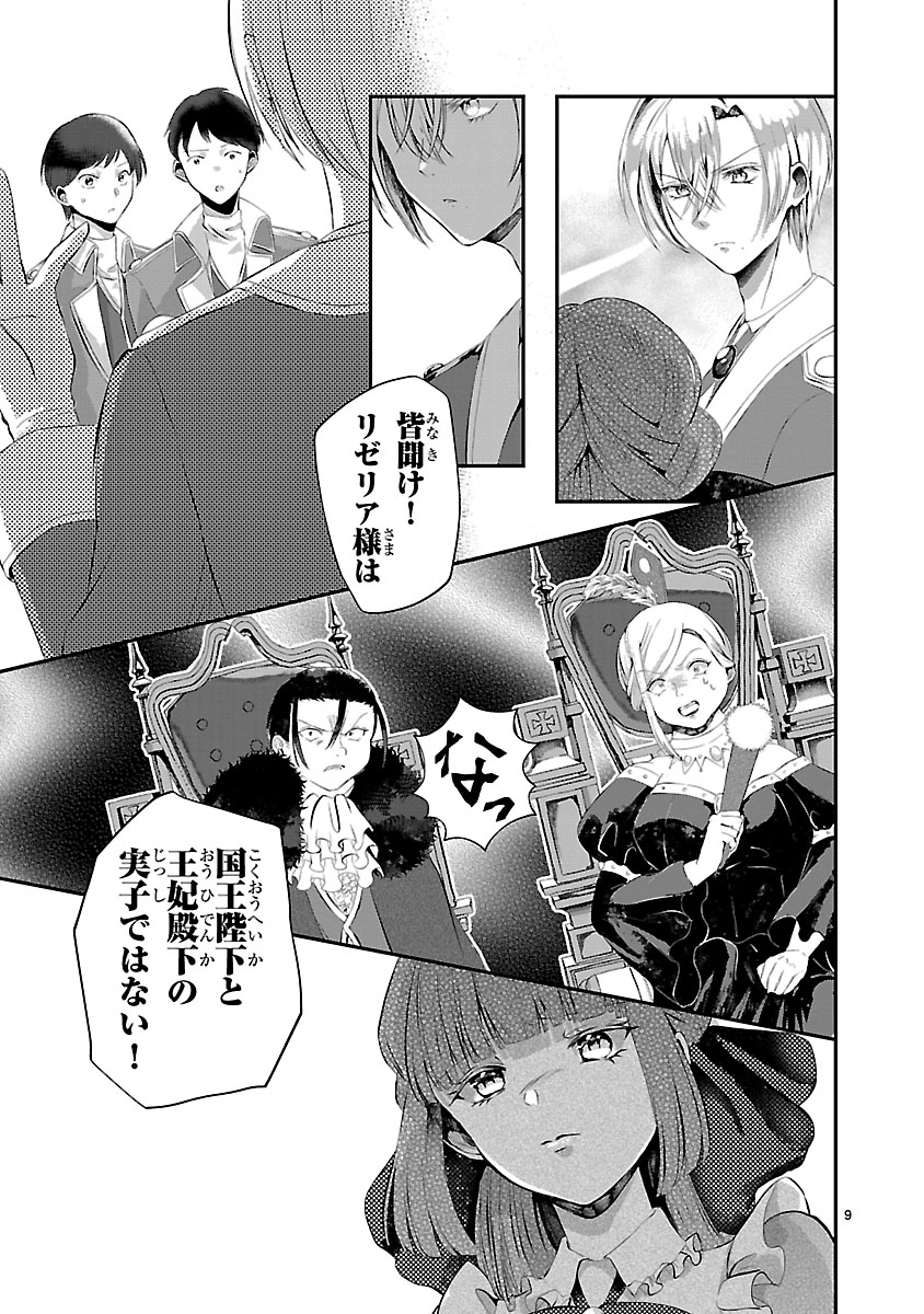 Ohitoyoshi Akuyaku Reijou no Fukushuu Keikaku - Shi ni Modori Reijou wa Ne ga Zennin na Sei de Kizuku to Mikata ga Fuete Ikimasu - Chapter 12.1 - Page 9