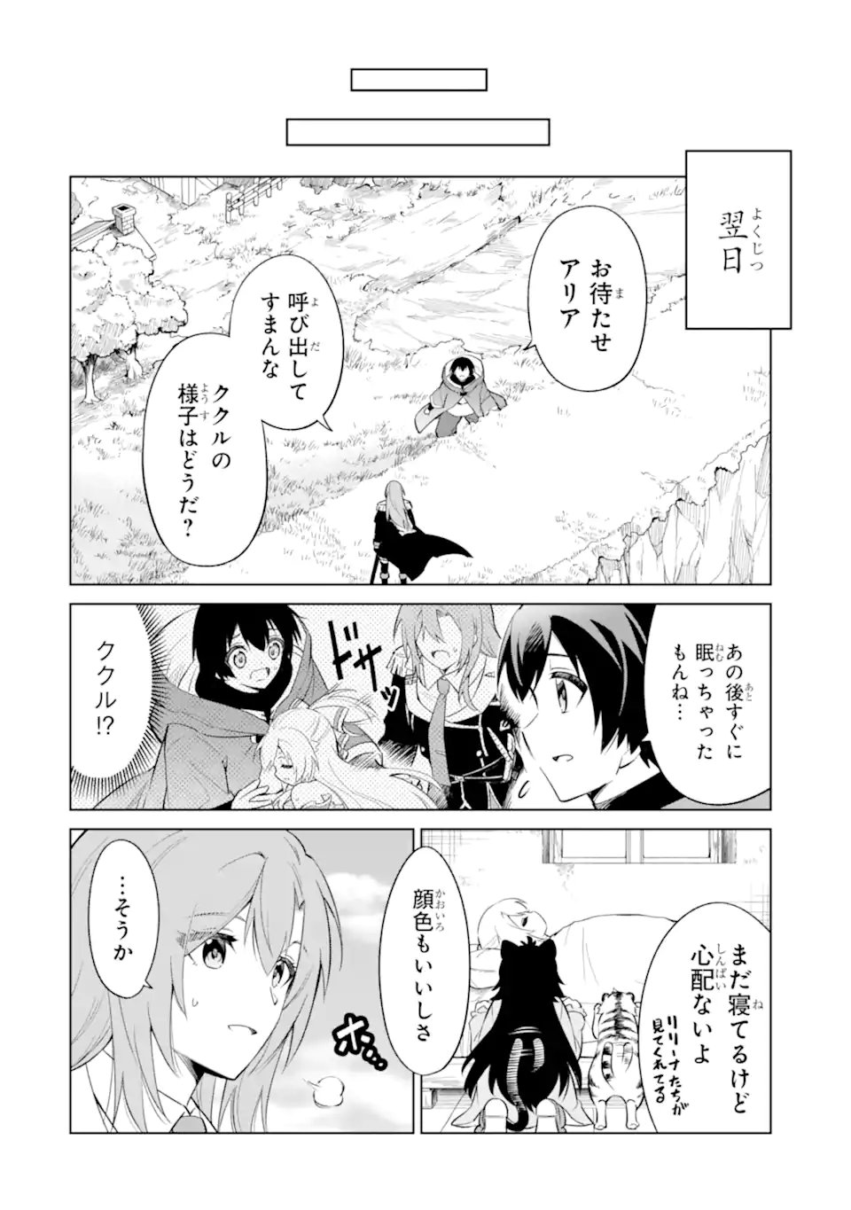 Ohitoyoshi Boukensha, Tensei Shoujo wo Hiroimashita - Chapter 11.4 - Page 1