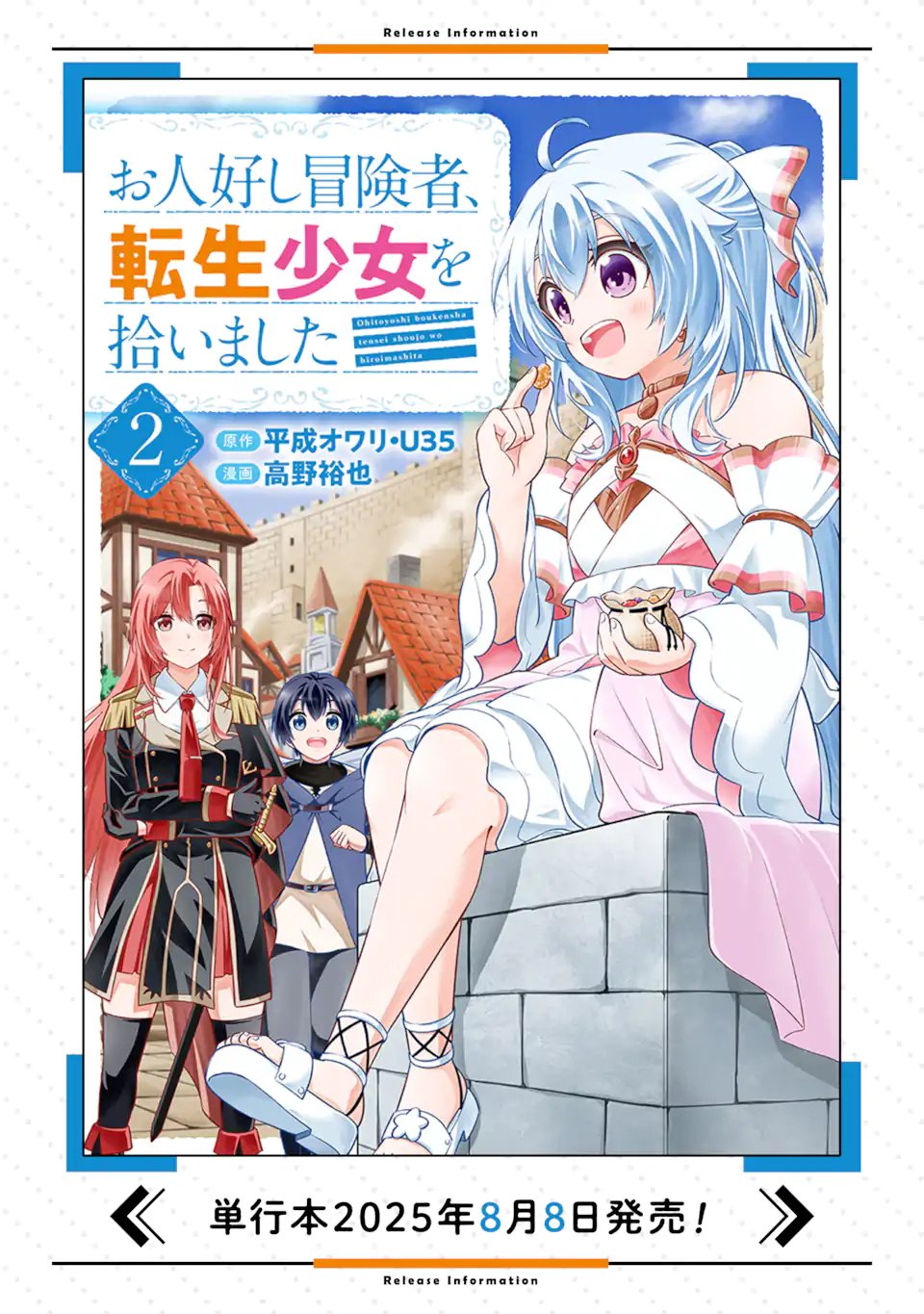 Ohitoyoshi Boukensha, Tensei Shoujo wo Hiroimashita - Chapter 11.4 - Page 10