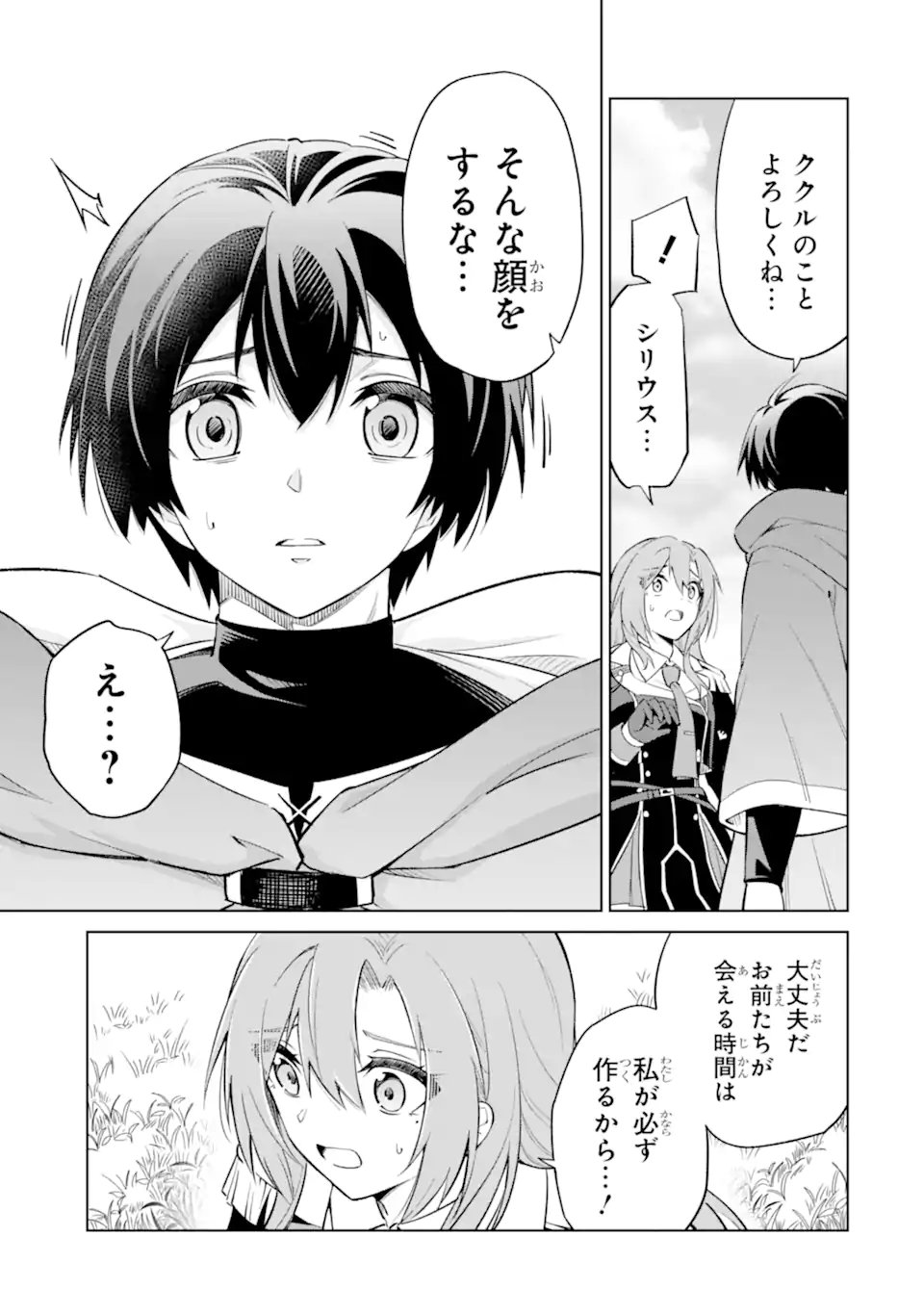 Ohitoyoshi Boukensha, Tensei Shoujo wo Hiroimashita - Chapter 11.4 - Page 4
