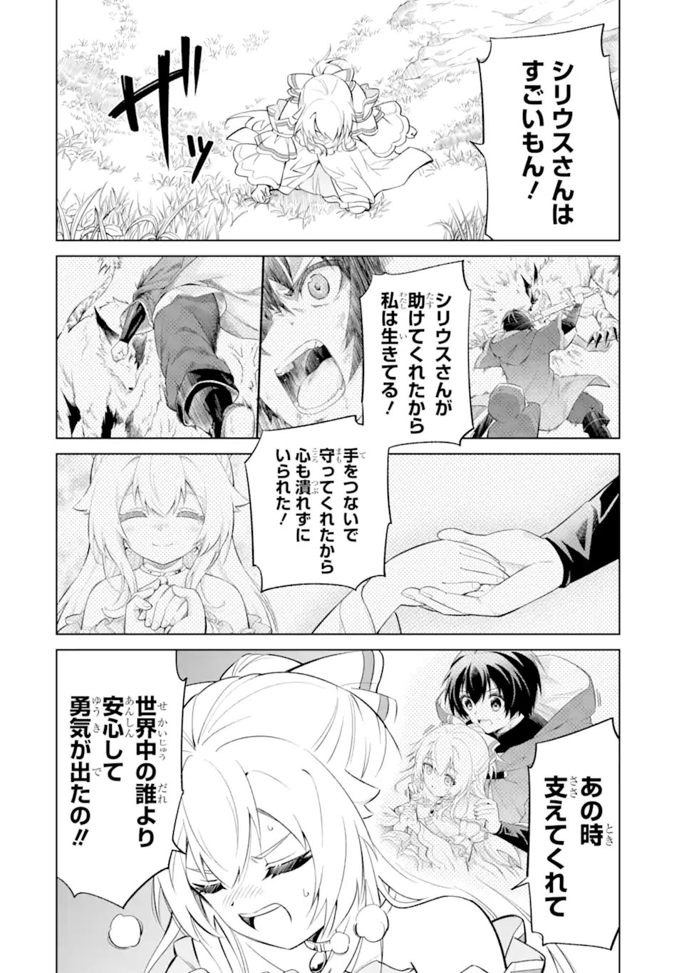 Ohitoyoshi Boukensha, Tensei Shoujo wo Hiroimashita - Chapter 11.4 - Page 7