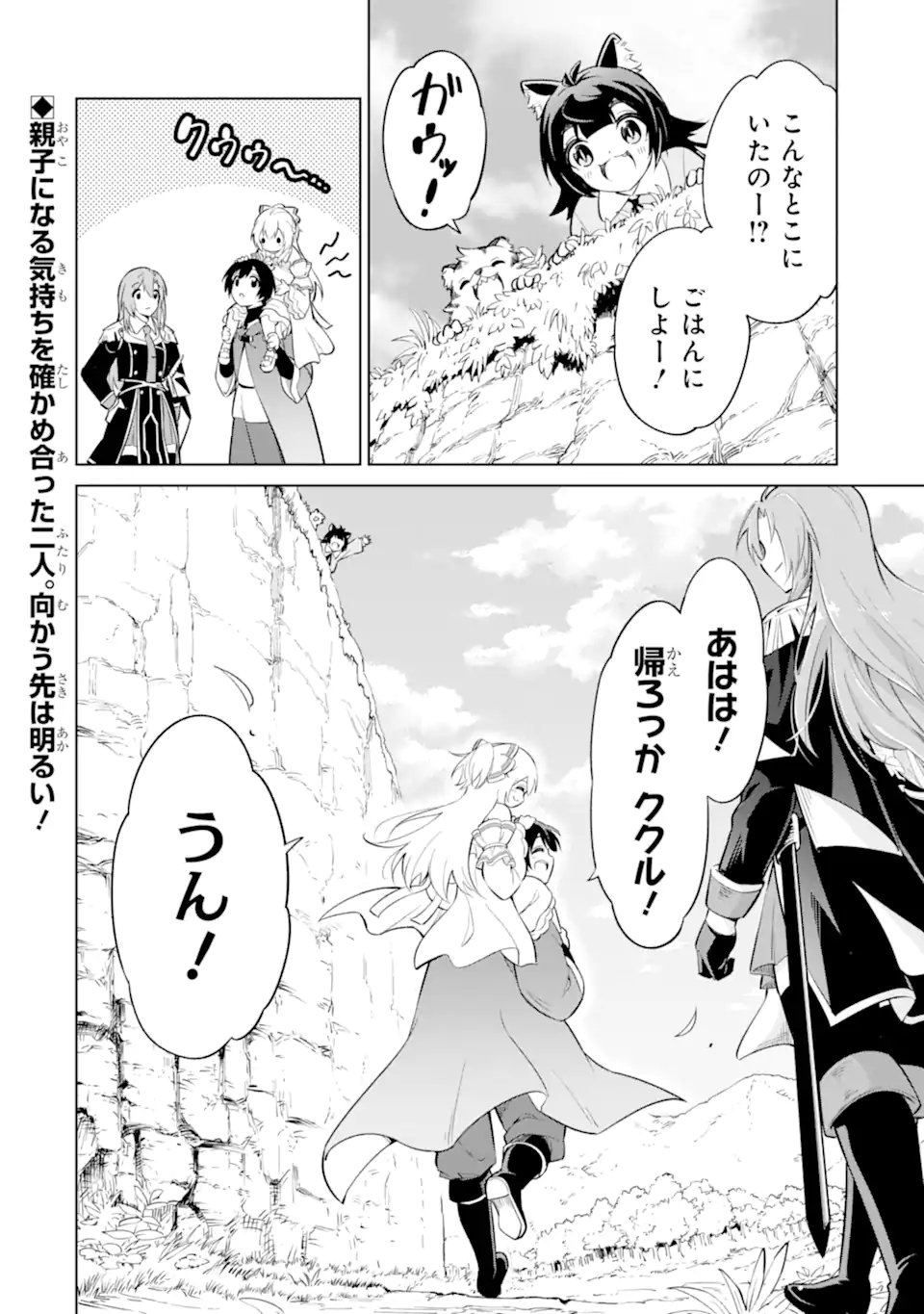 Ohitoyoshi Boukensha, Tensei Shoujo wo Hiroimashita - Chapter 11.5 - Page 10