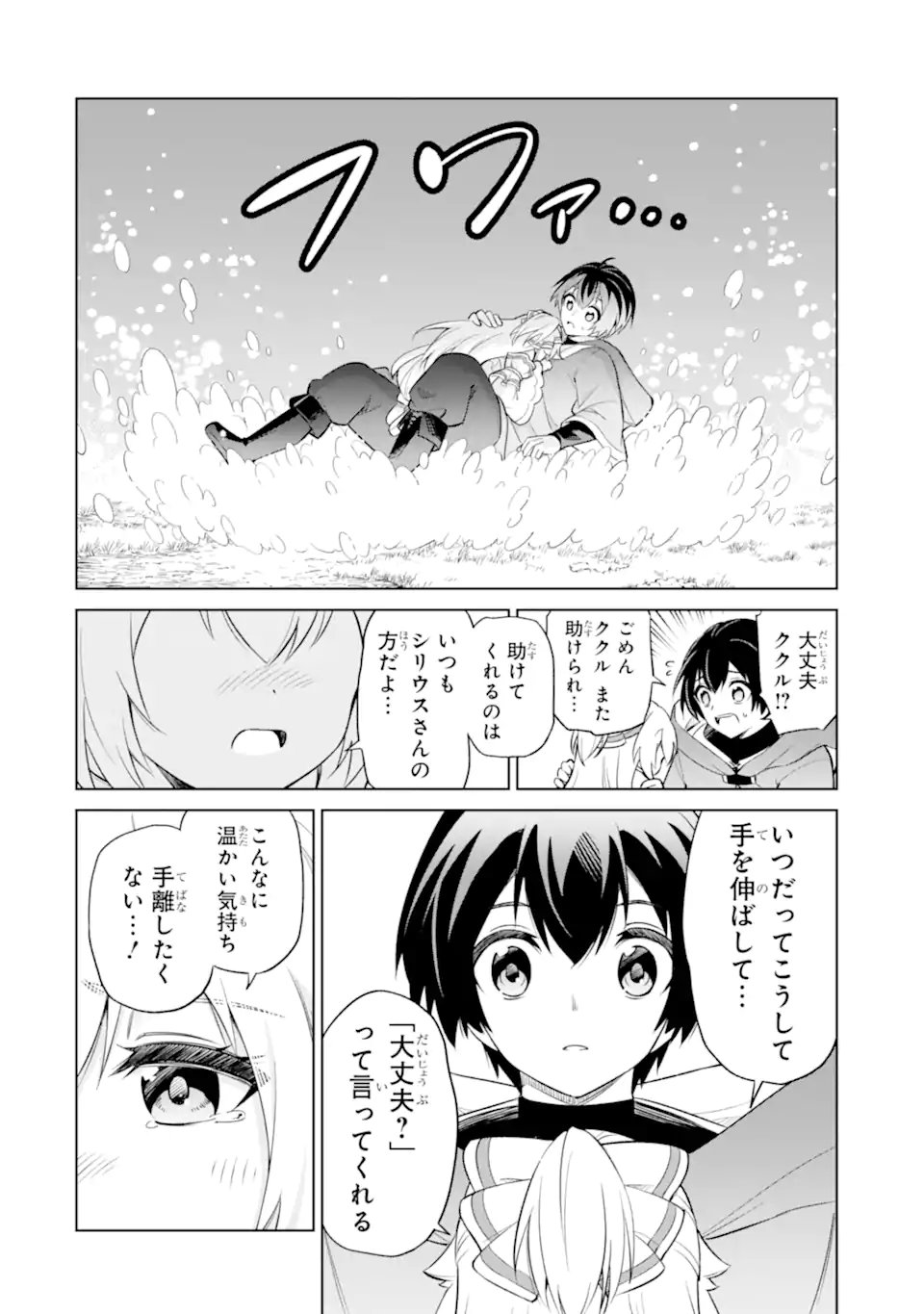 Ohitoyoshi Boukensha, Tensei Shoujo wo Hiroimashita - Chapter 11.5 - Page 2