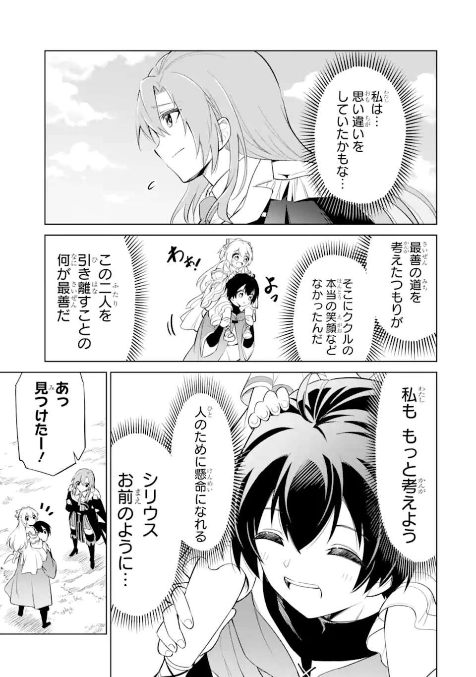 Ohitoyoshi Boukensha, Tensei Shoujo wo Hiroimashita - Chapter 11.5 - Page 9