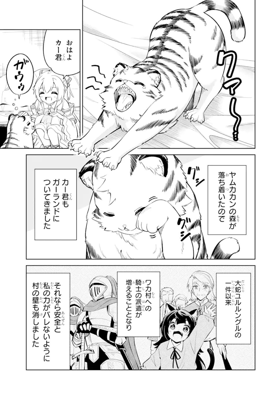 Ohitoyoshi Boukensha, Tensei Shoujo wo Hiroimashita - Chapter 12.1 - Page 3