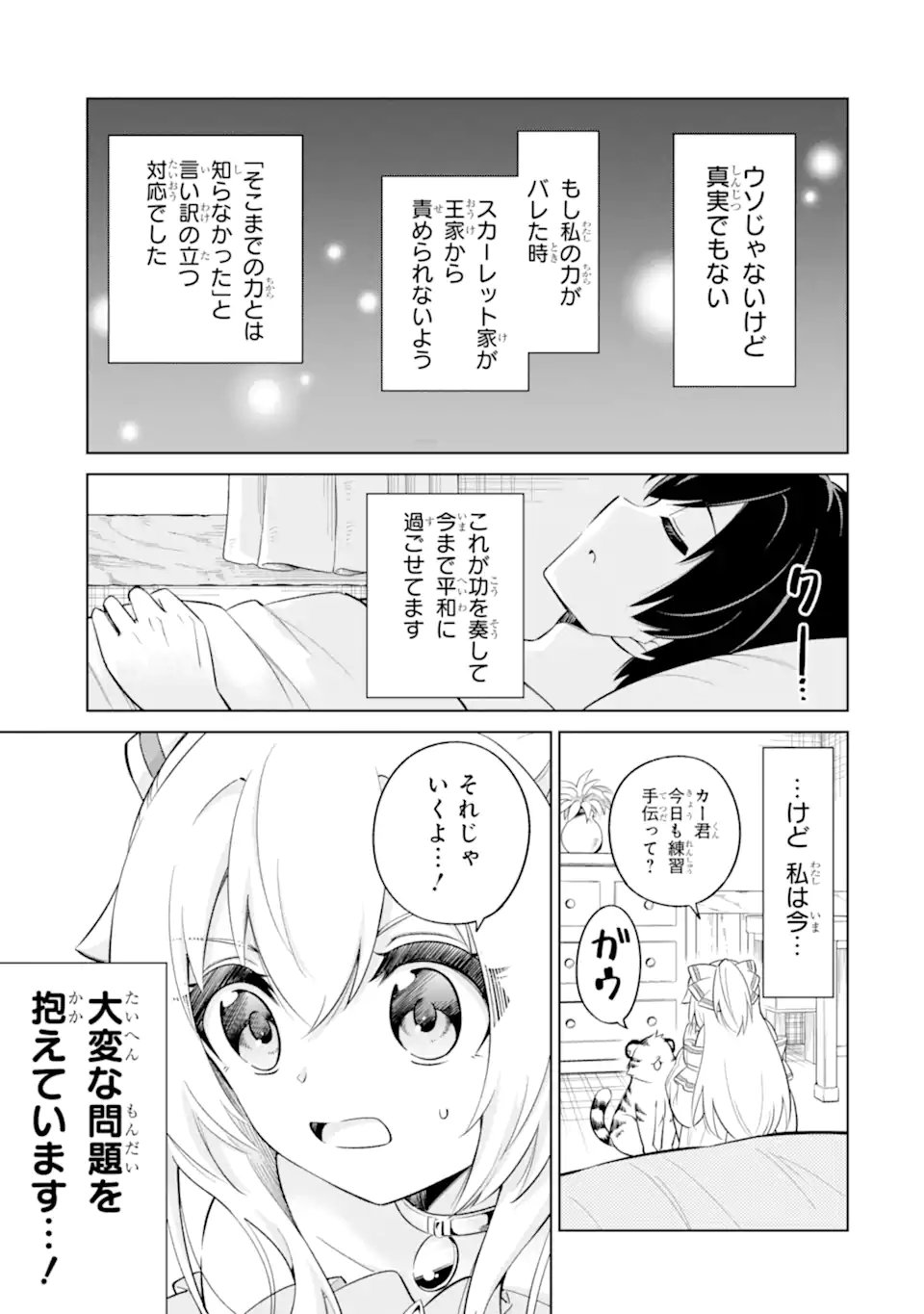 Ohitoyoshi Boukensha, Tensei Shoujo wo Hiroimashita - Chapter 12.1 - Page 5