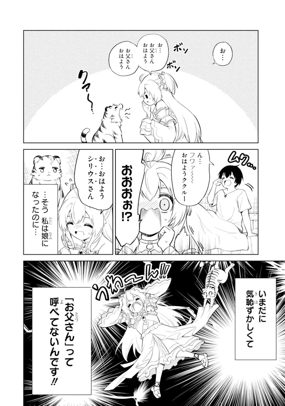 Ohitoyoshi Boukensha, Tensei Shoujo wo Hiroimashita - Chapter 12.1 - Page 6