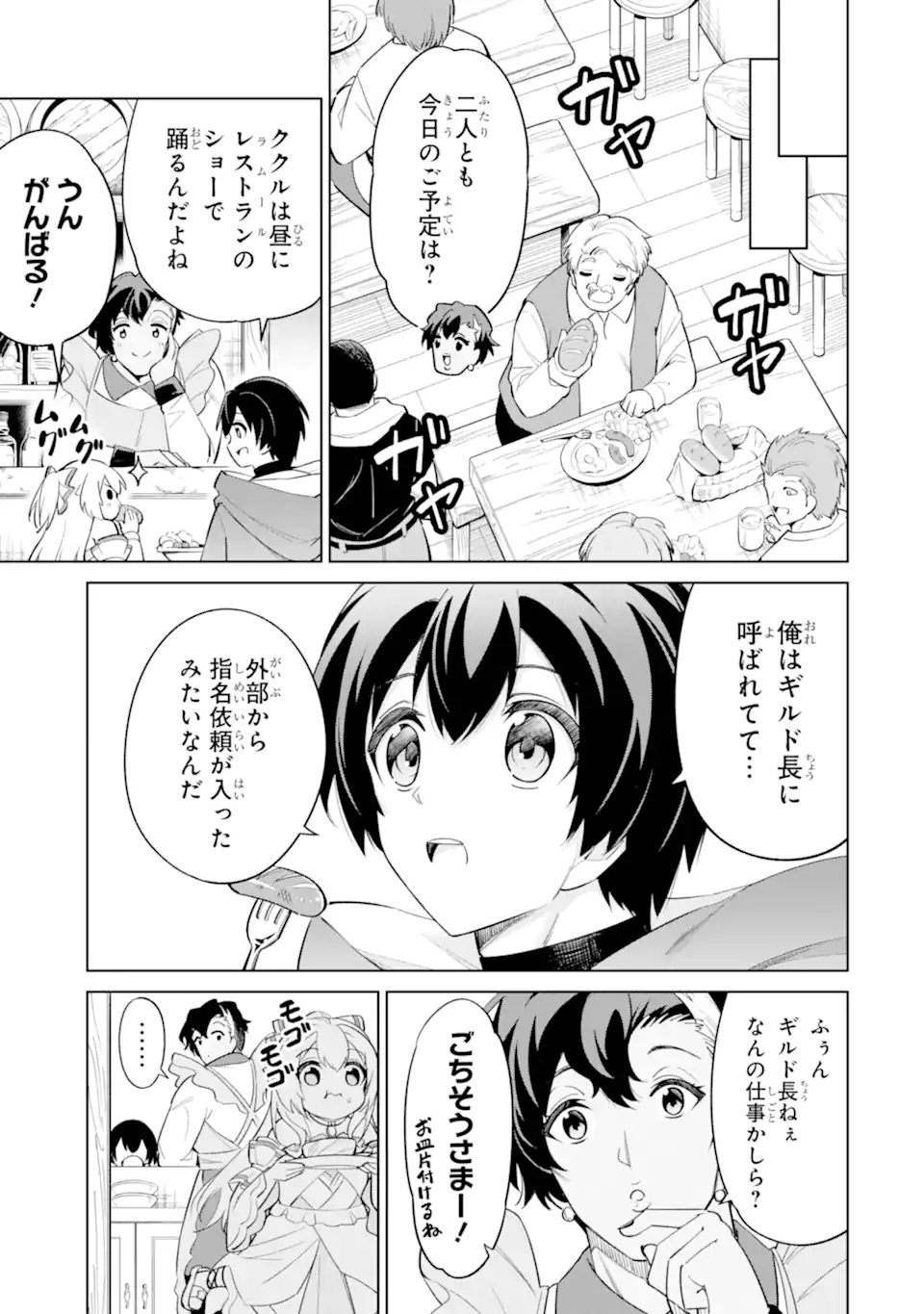 Ohitoyoshi Boukensha, Tensei Shoujo wo Hiroimashita - Chapter 12.1 - Page 7