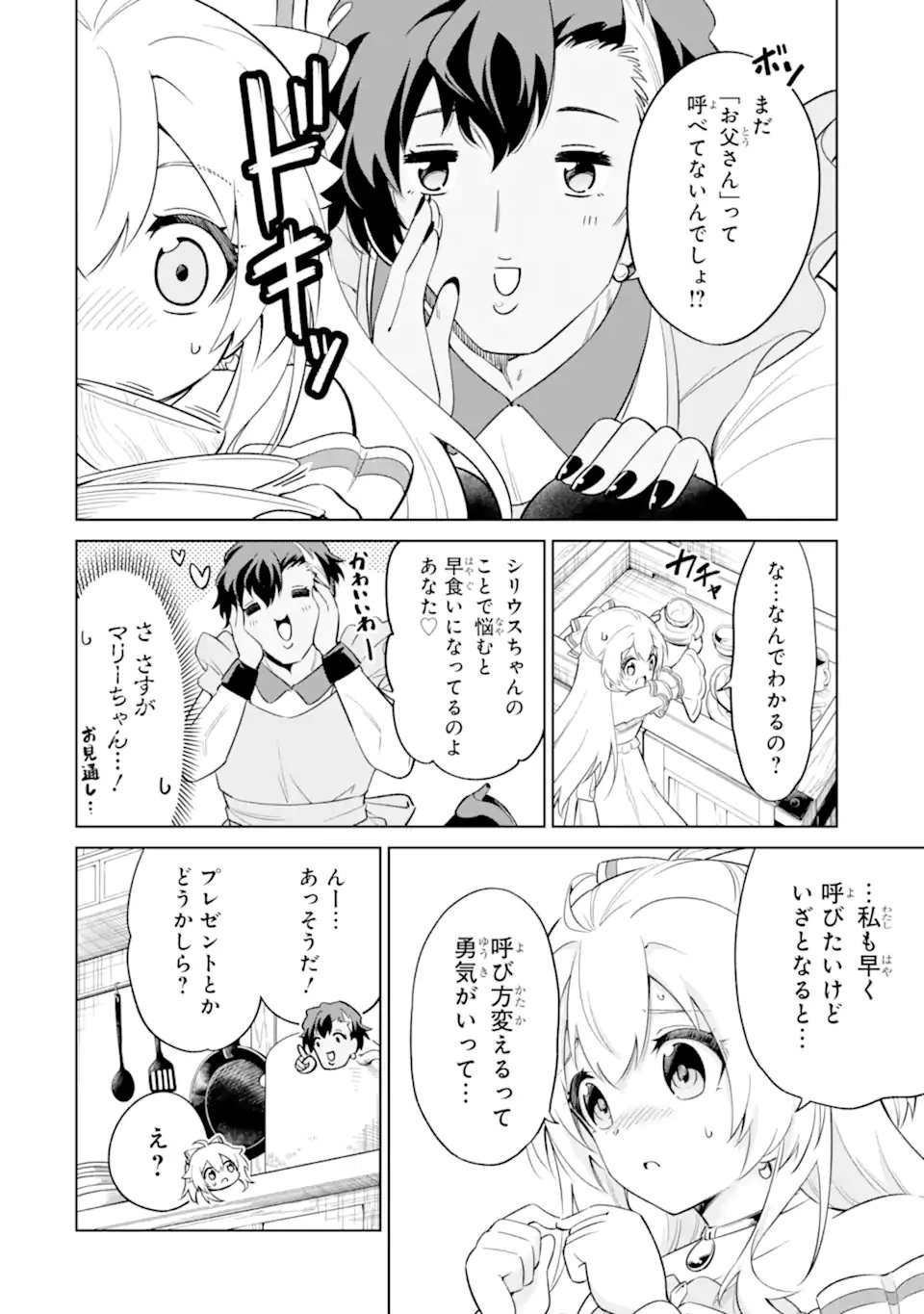 Ohitoyoshi Boukensha, Tensei Shoujo wo Hiroimashita - Chapter 12.1 - Page 8