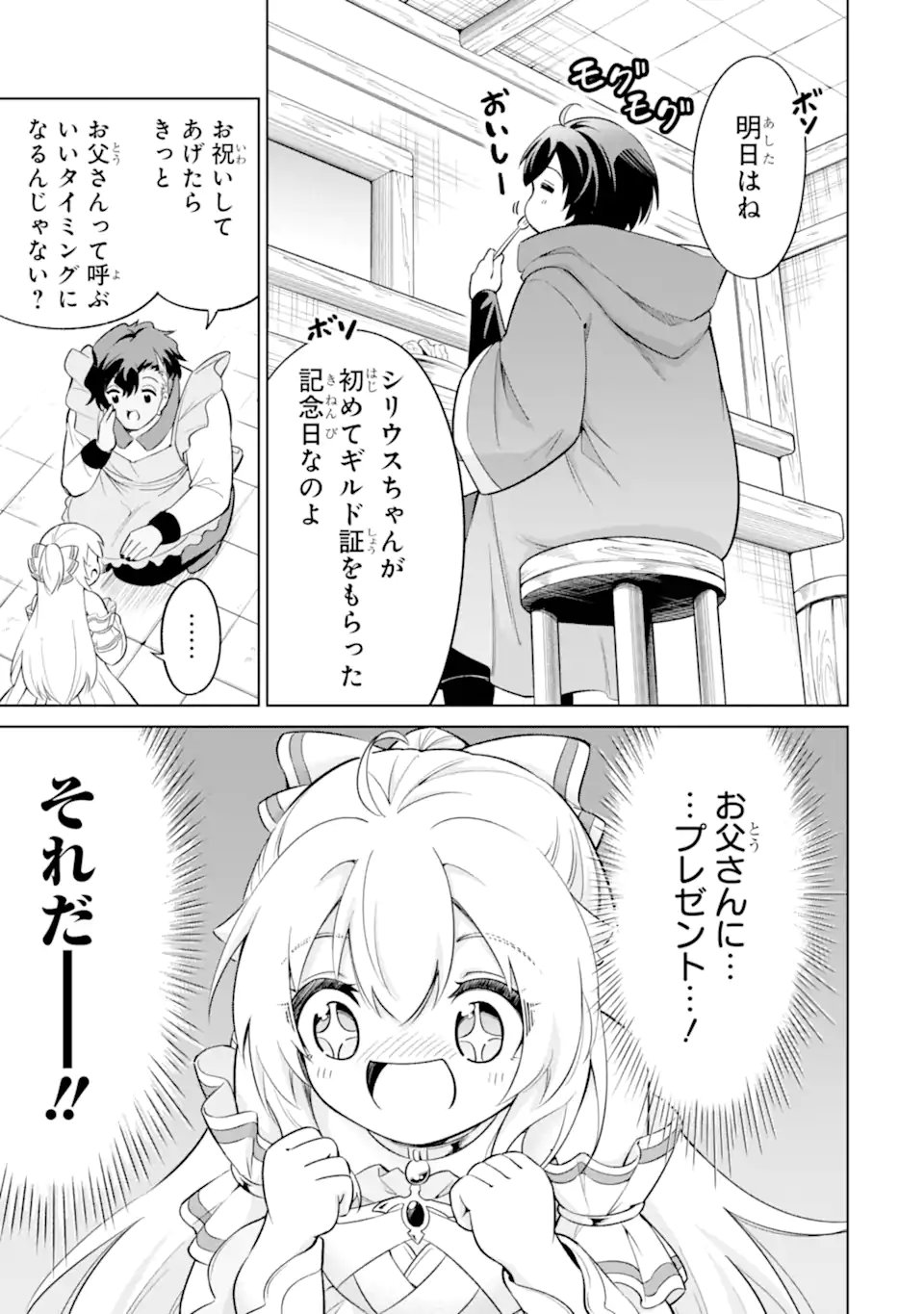 Ohitoyoshi Boukensha, Tensei Shoujo wo Hiroimashita - Chapter 12.1 - Page 9