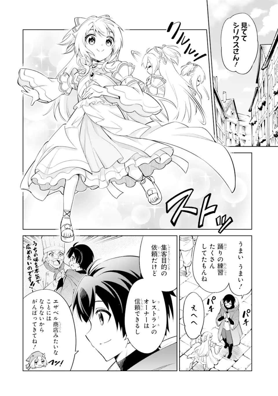 Ohitoyoshi Boukensha, Tensei Shoujo wo Hiroimashita - Chapter 12.2 - Page 1