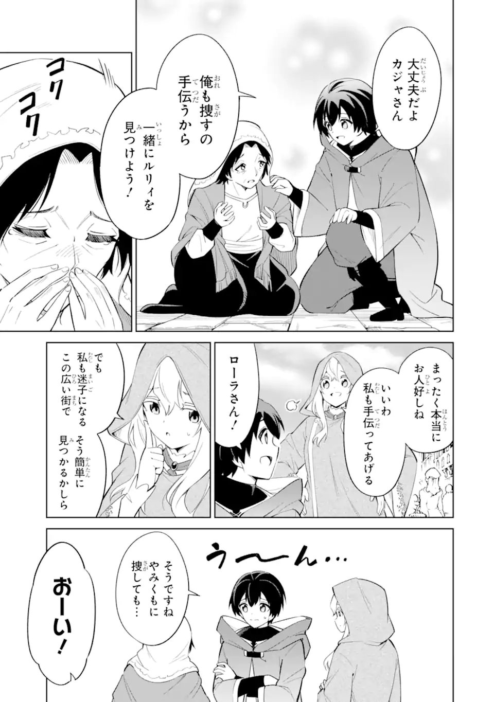 Ohitoyoshi Boukensha, Tensei Shoujo wo Hiroimashita - Chapter 12.2 - Page 10