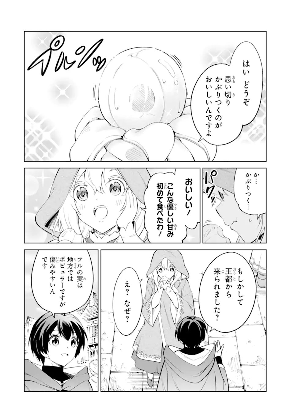 Ohitoyoshi Boukensha, Tensei Shoujo wo Hiroimashita - Chapter 12.2 - Page 5