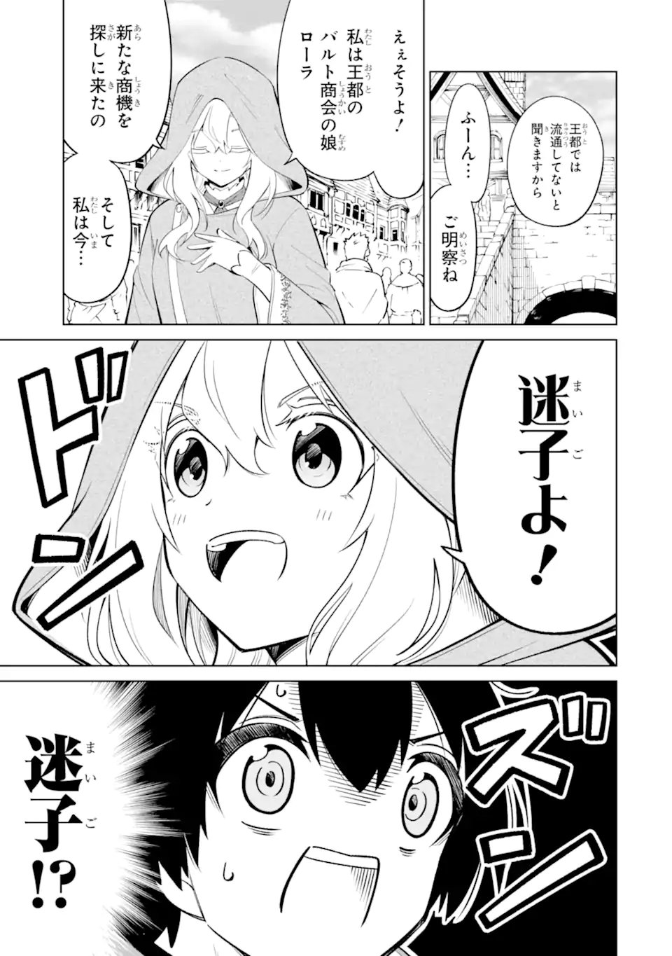 Ohitoyoshi Boukensha, Tensei Shoujo wo Hiroimashita - Chapter 12.2 - Page 6