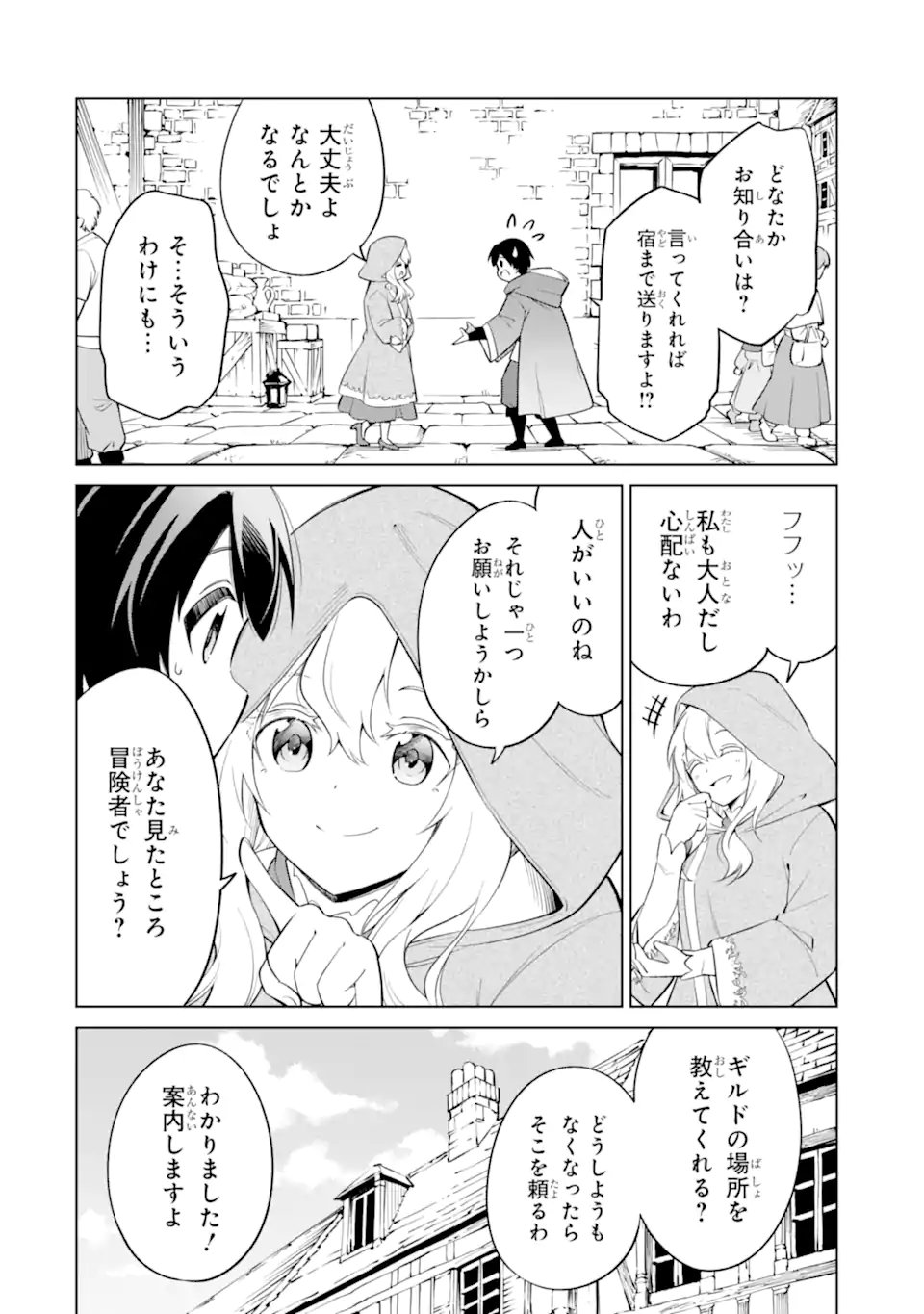 Ohitoyoshi Boukensha, Tensei Shoujo wo Hiroimashita - Chapter 12.2 - Page 7