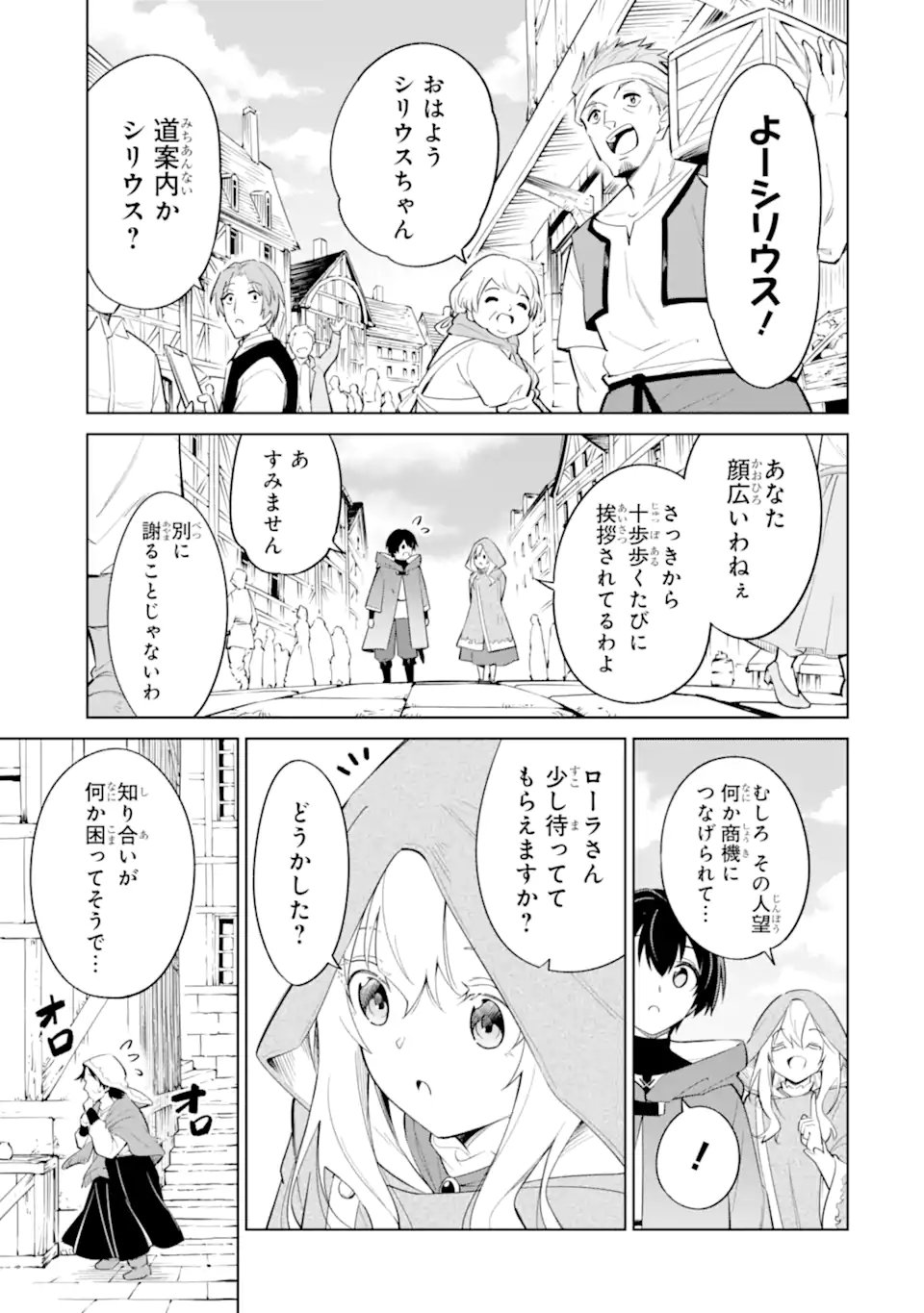 Ohitoyoshi Boukensha, Tensei Shoujo wo Hiroimashita - Chapter 12.2 - Page 8