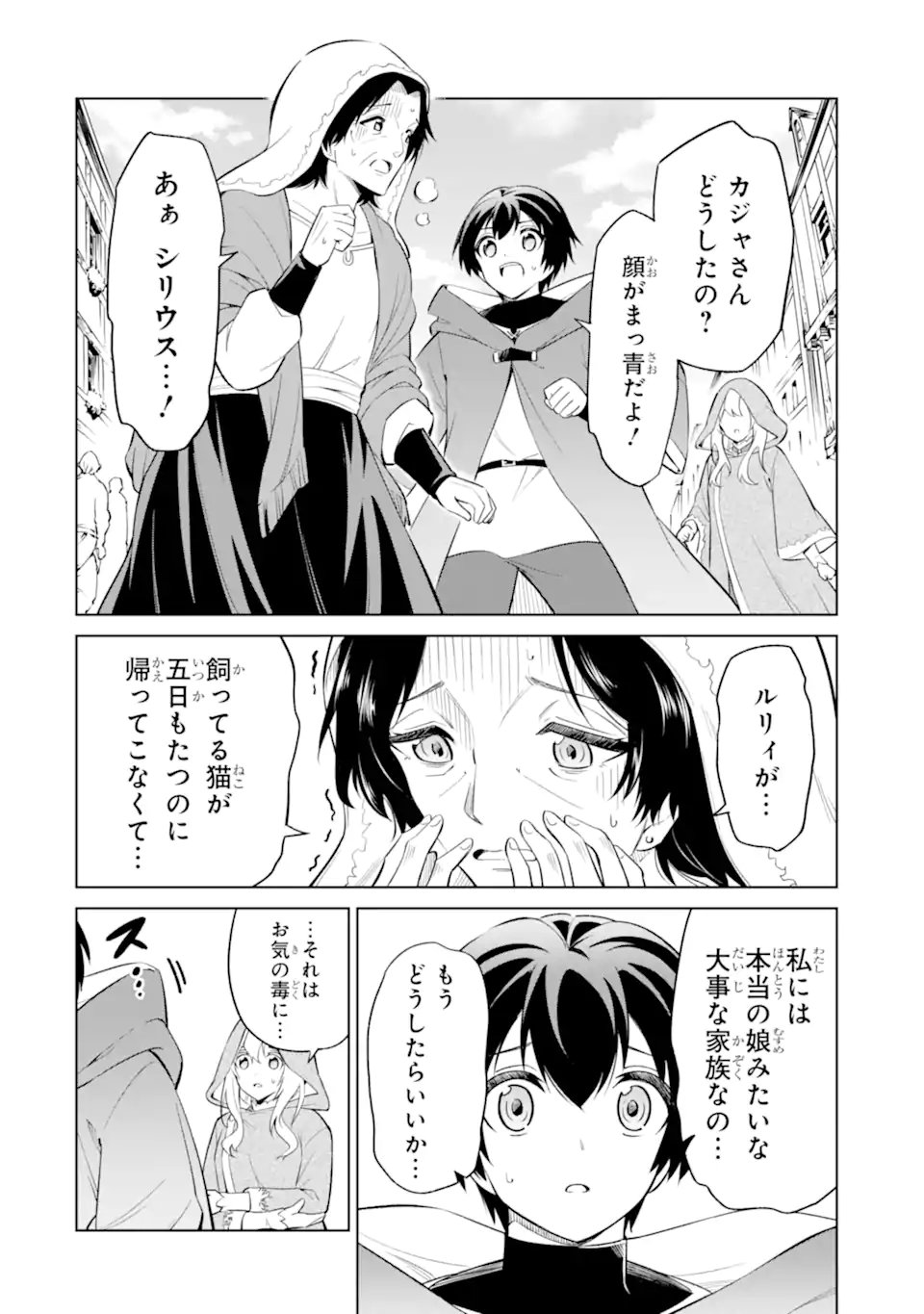 Ohitoyoshi Boukensha, Tensei Shoujo wo Hiroimashita - Chapter 12.2 - Page 9