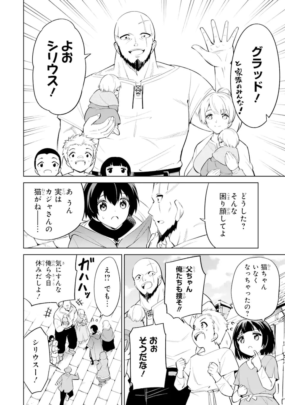 Ohitoyoshi Boukensha, Tensei Shoujo wo Hiroimashita - Chapter 12.3 - Page 1