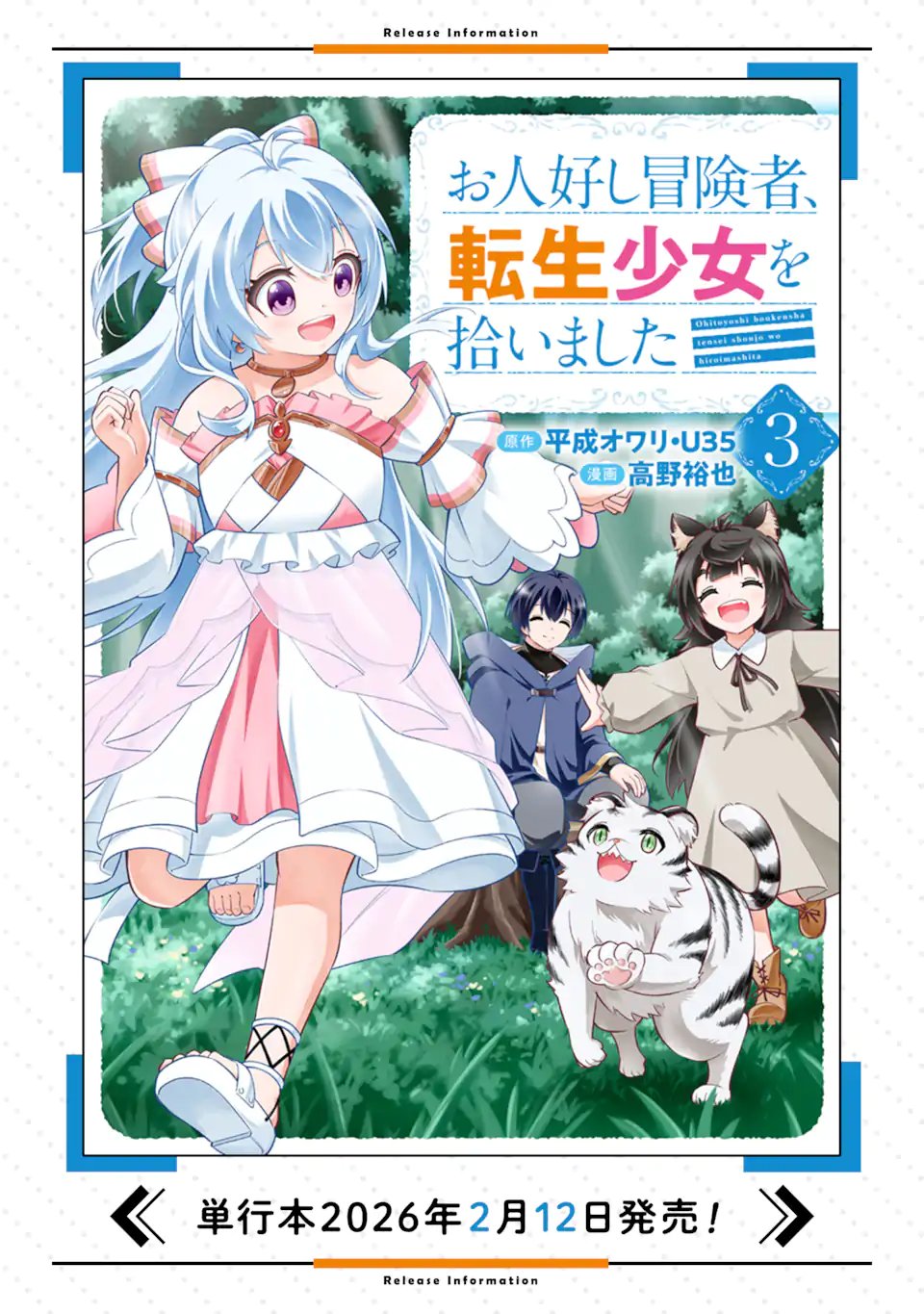 Ohitoyoshi Boukensha, Tensei Shoujo wo Hiroimashita - Chapter 12.3 - Page 11