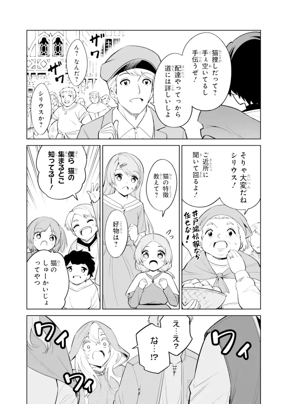 Ohitoyoshi Boukensha, Tensei Shoujo wo Hiroimashita - Chapter 12.3 - Page 2