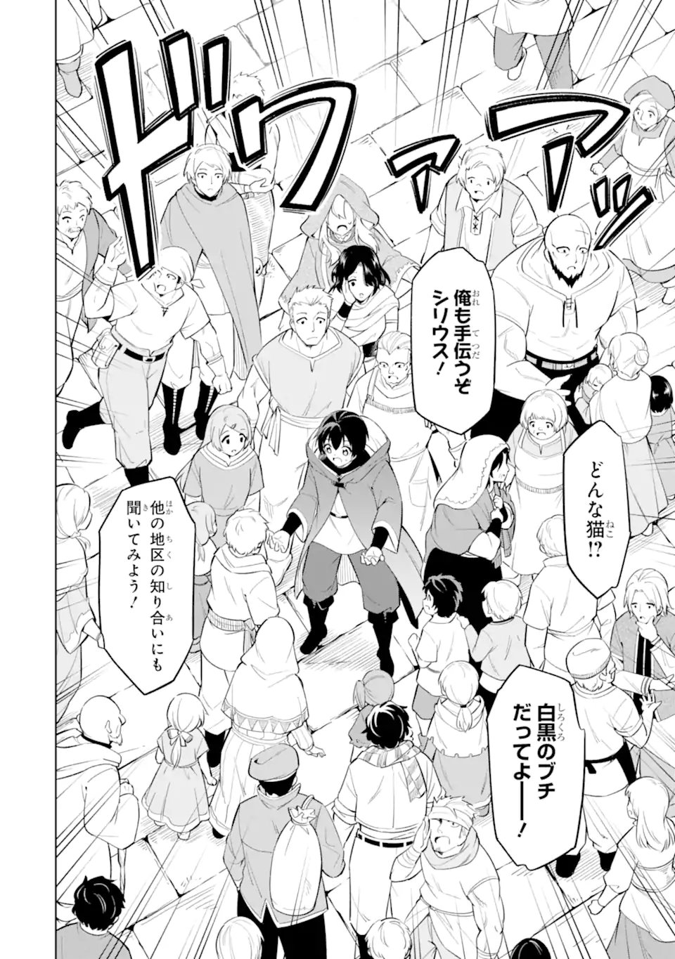 Ohitoyoshi Boukensha, Tensei Shoujo wo Hiroimashita - Chapter 12.3 - Page 3