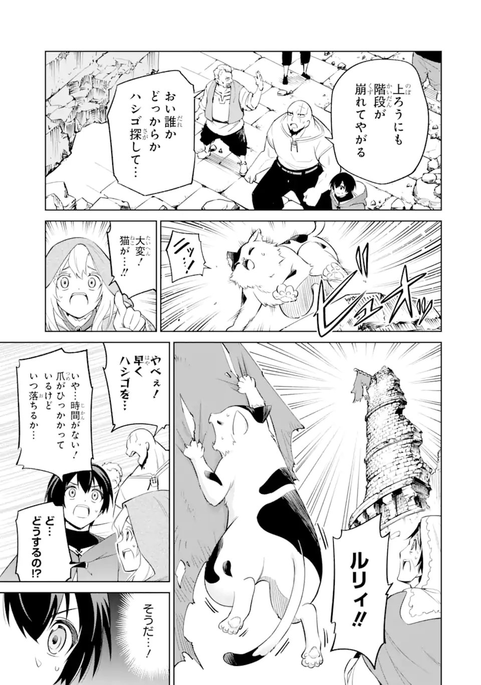 Ohitoyoshi Boukensha, Tensei Shoujo wo Hiroimashita - Chapter 12.3 - Page 6