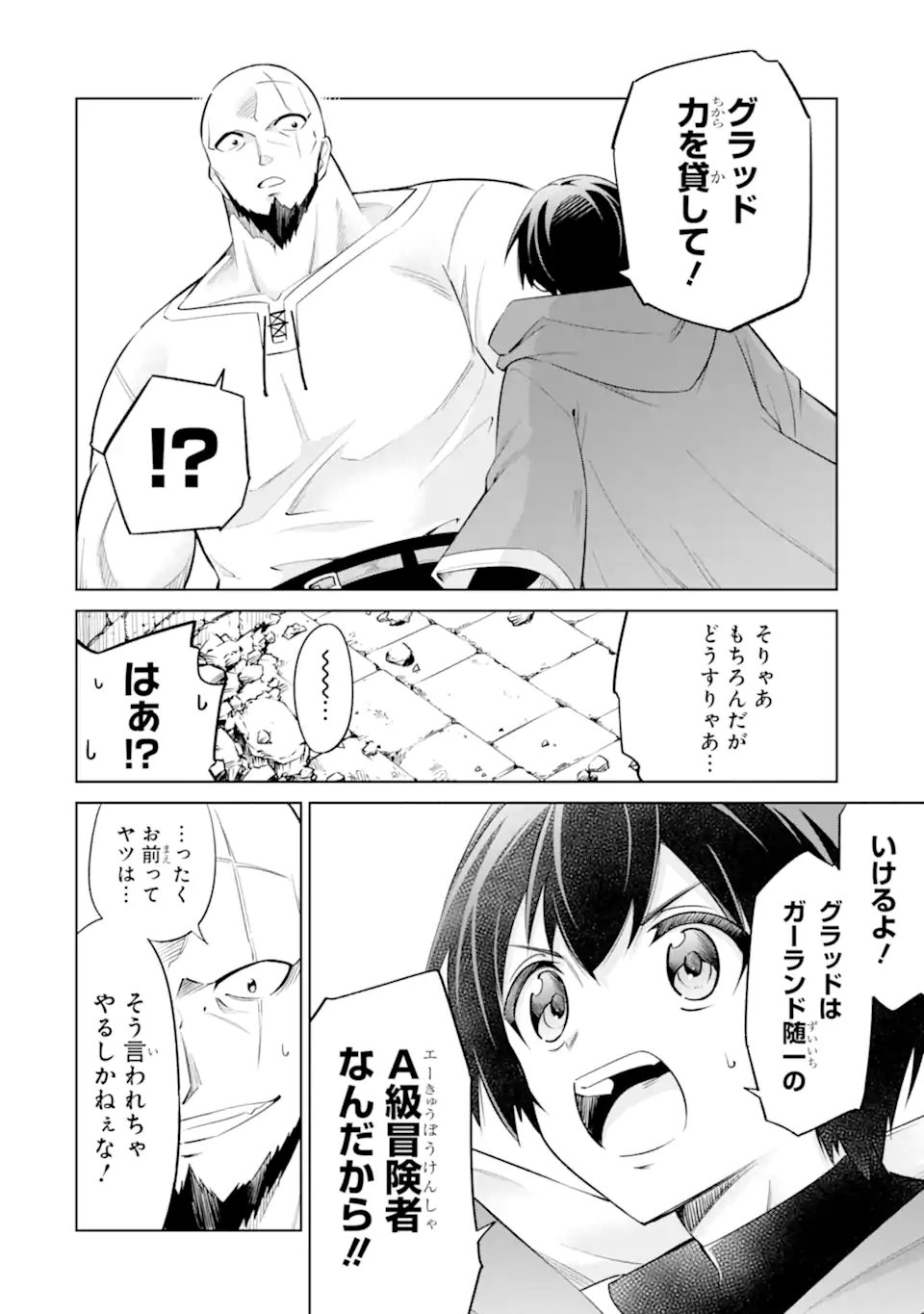 Ohitoyoshi Boukensha, Tensei Shoujo wo Hiroimashita - Chapter 12.3 - Page 7