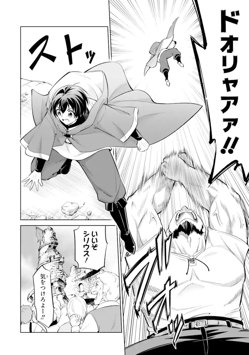 Ohitoyoshi Boukensha, Tensei Shoujo wo Hiroimashita - Chapter 12.3 - Page 9