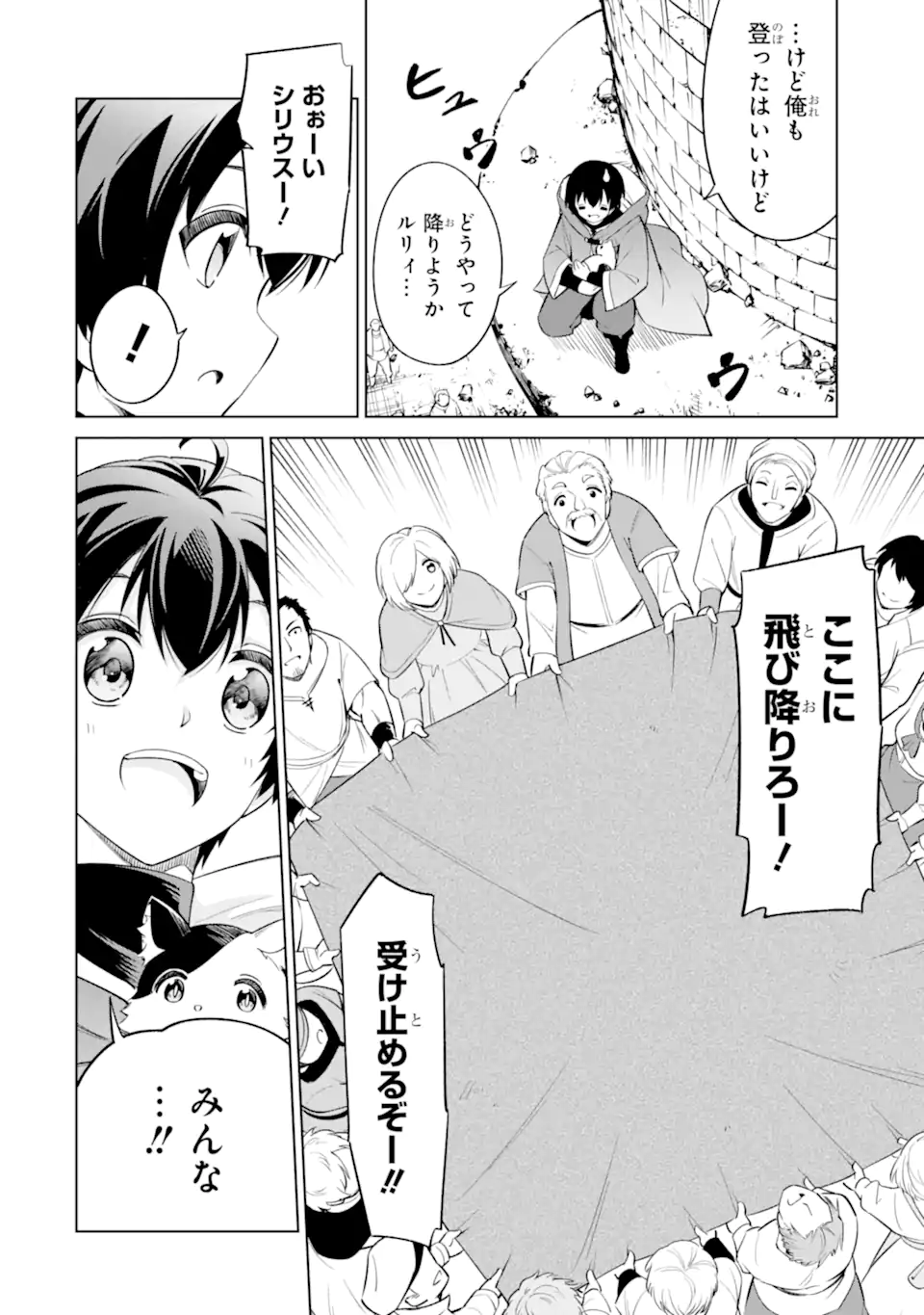 Ohitoyoshi Boukensha, Tensei Shoujo wo Hiroimashita - Chapter 12.4 - Page 1